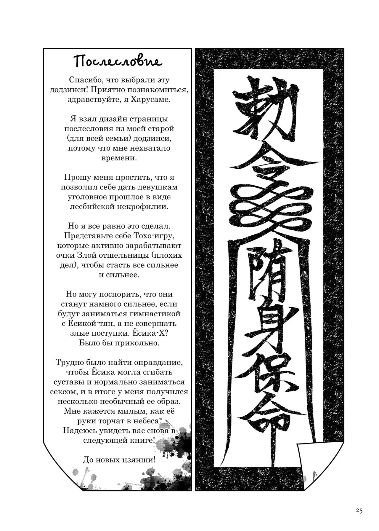 Seiyoku ni Chuujitsu na Shitai | Преданный сексуальному желанию труп | Page 25