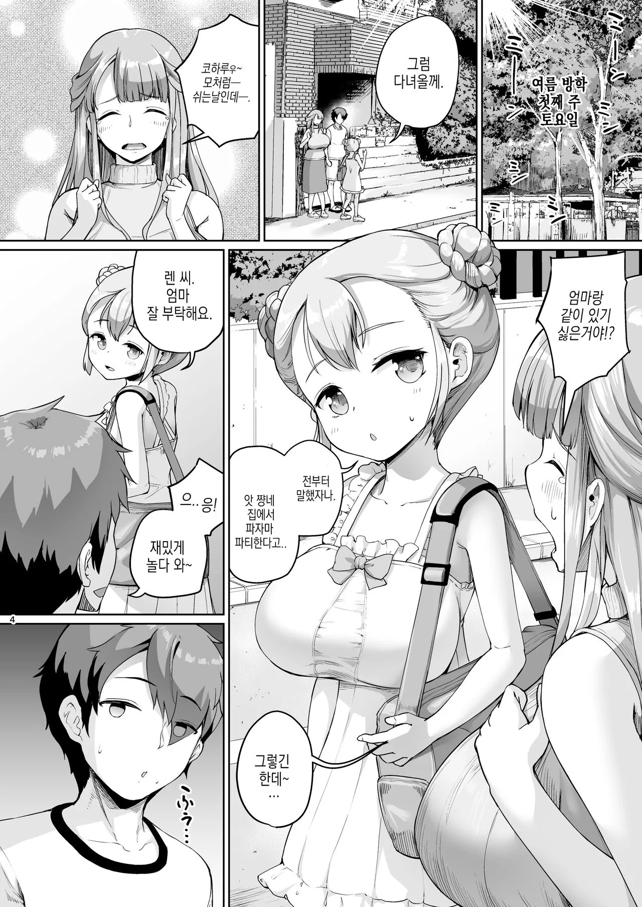 Kyonyuu No Oyako Ni Osewa Ni Nattemasu. HaHa Hen | 거유 모녀에게 신세지고 있습니다. 모편 | Page 4