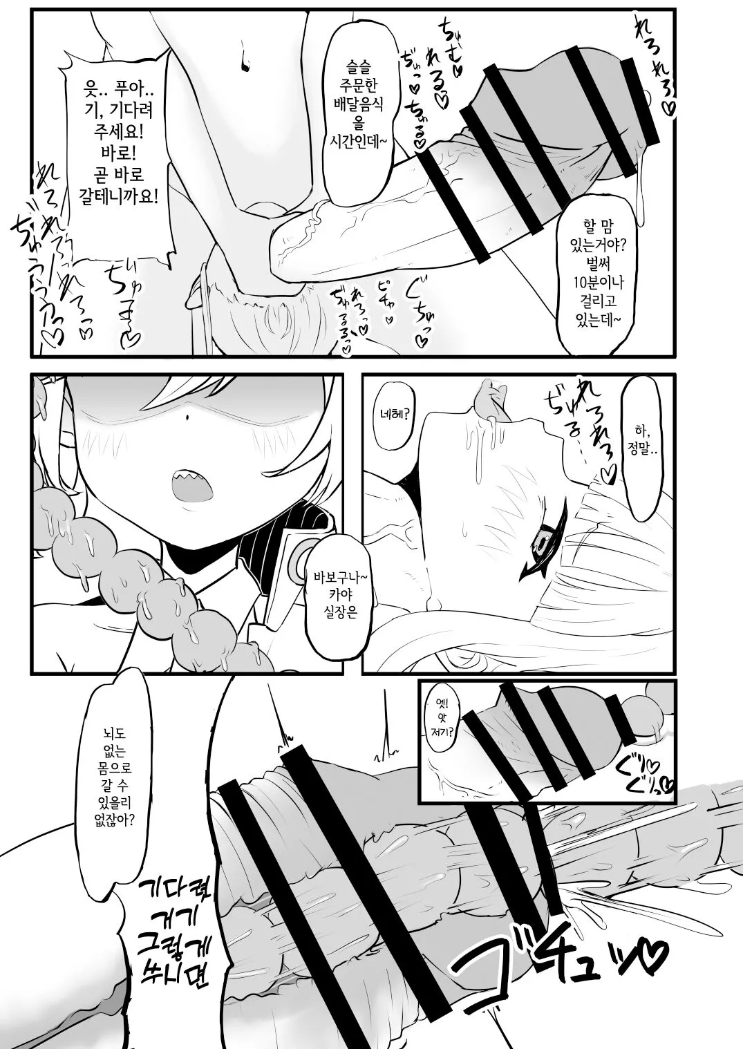 Dick Neck Mix! Vol. 2 BluArch Kubichinko Goudoushi 2 | Dick Neck Mix! Vol. 2 블루아카 좆목 합동지 | Page 29