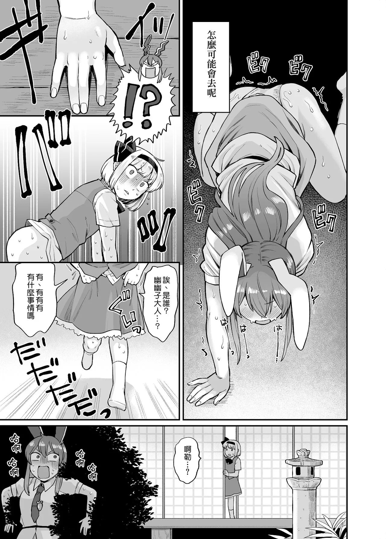 Udomyon Series Ch. 1 | 乌冬铃仙系列第1话 | Page 15