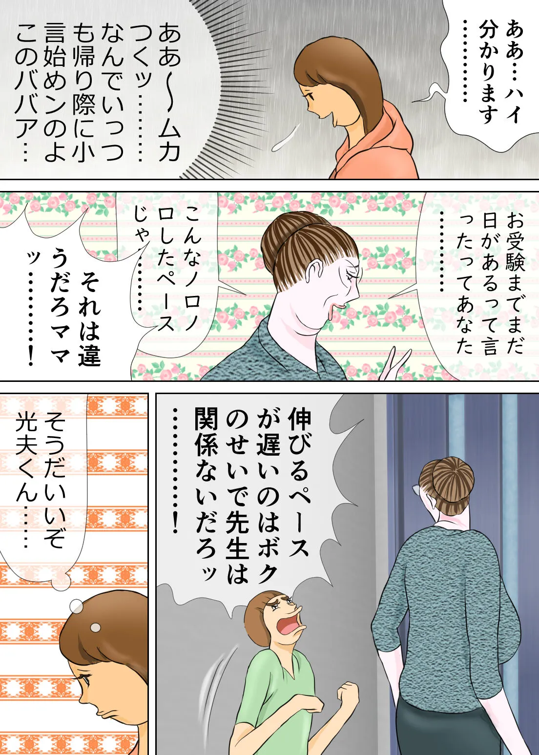 長男と教育ママ | Page 7