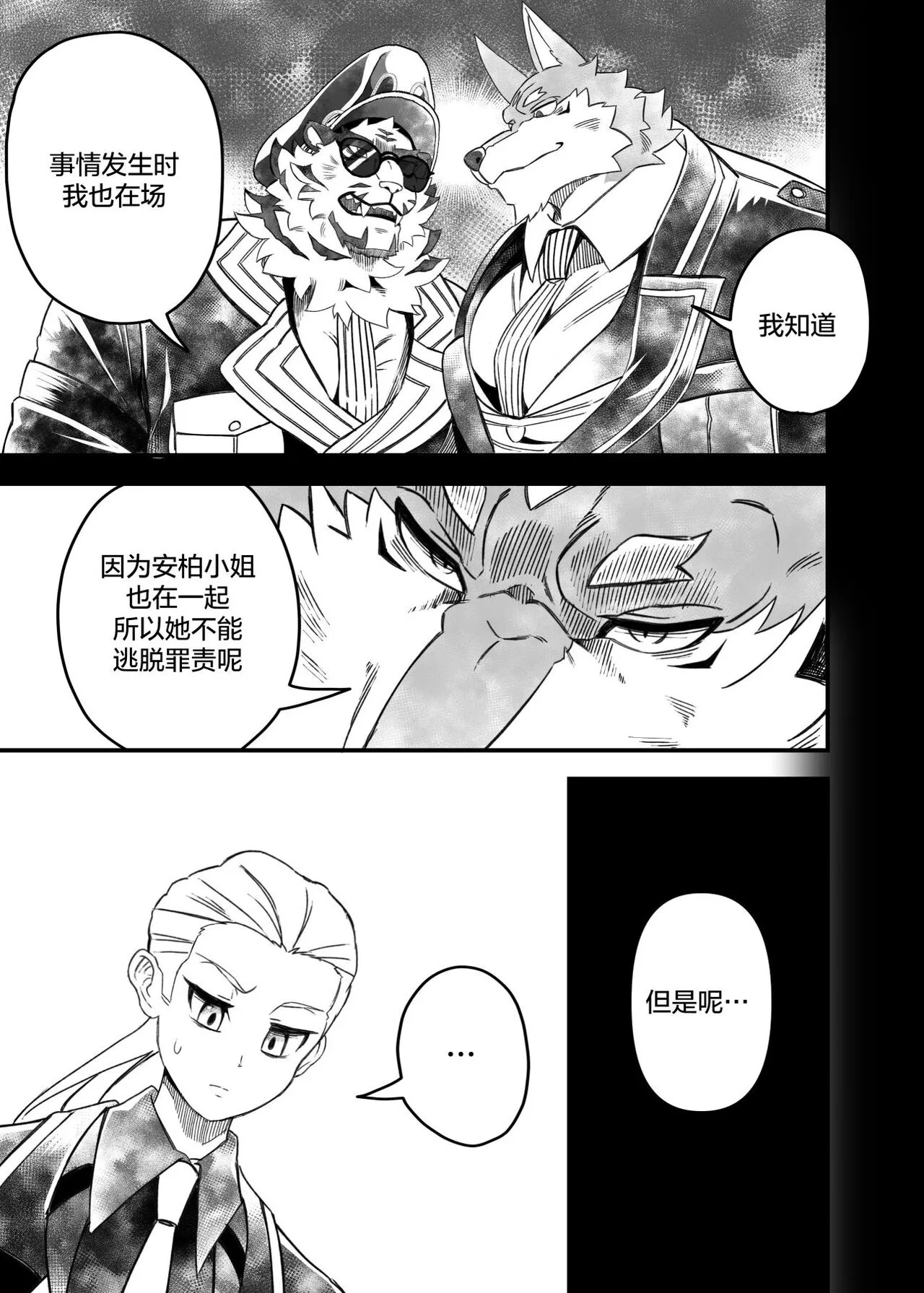 Vicious Circle | 堕欲恶循环 | Page 22