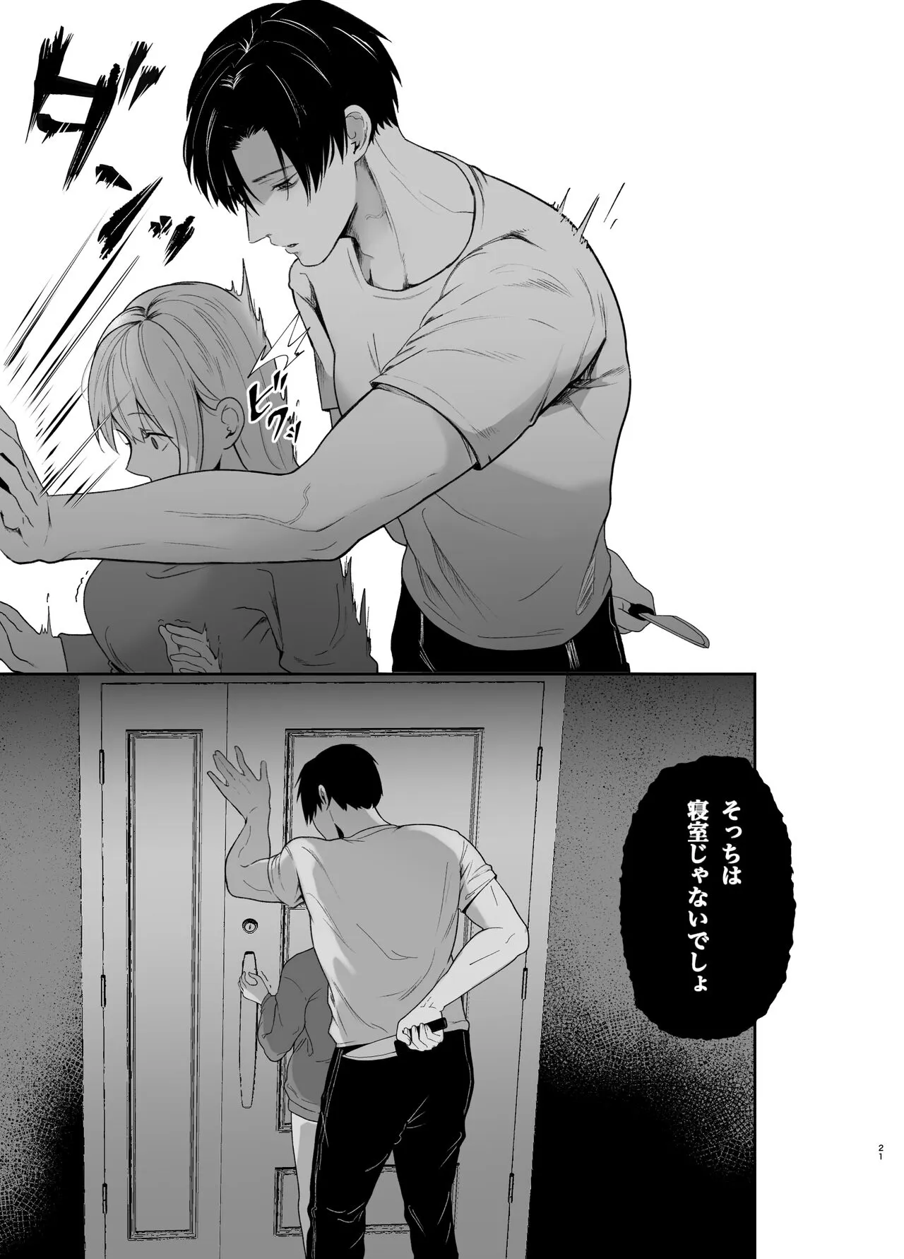 Yasashi Senpai no Shotai wa Kyoai no Yandere Danshi 2 | Page 21