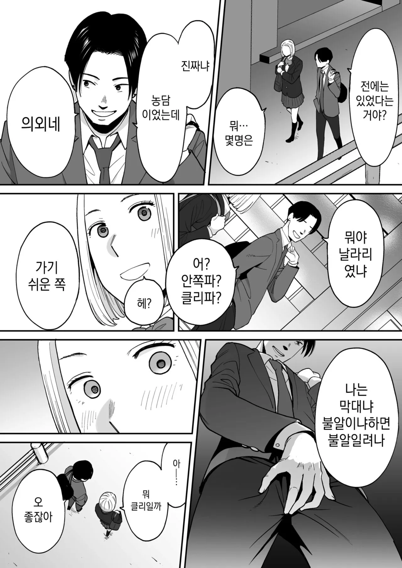 Karami Zakari Bangaihen 3 ~Sonogo no Niiyama~ | 들끓던 무렵에 번외편 3 ~그 후의 니야마~ | Page 36