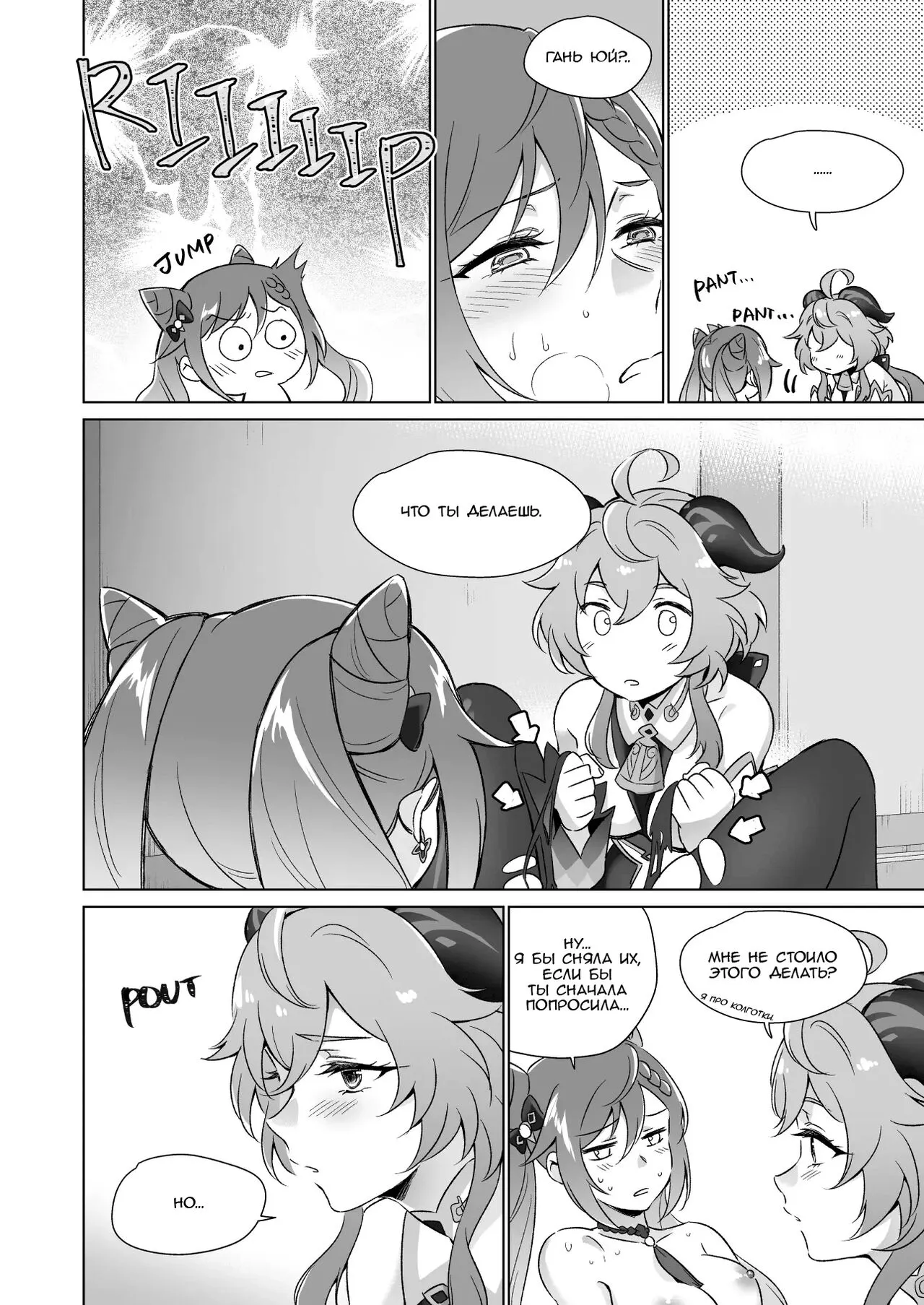 Ecchi desu yo Keqing-san! | You're So Lewd, Lady Keqing! | Page 17