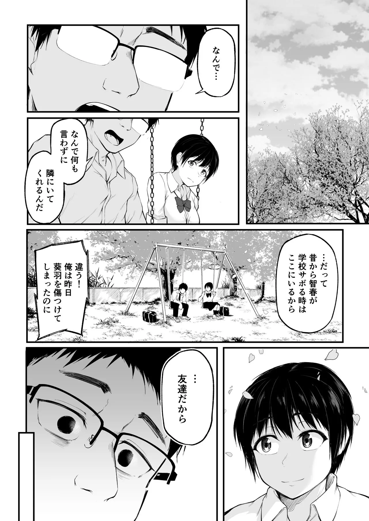 Tomodachi Ijou ni Narenakatta Bokura wa | Page 36