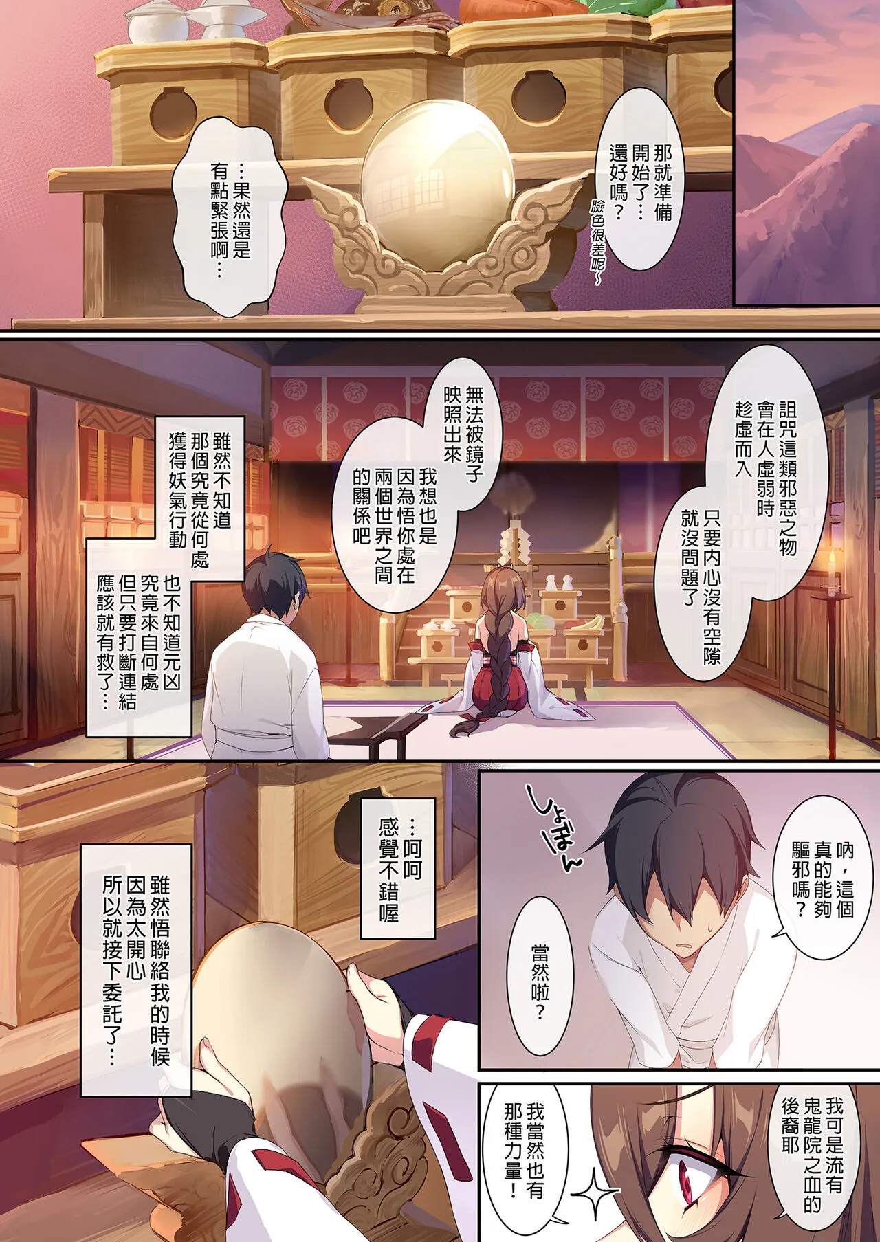 辣妹+未亡人雪女 | Page 145