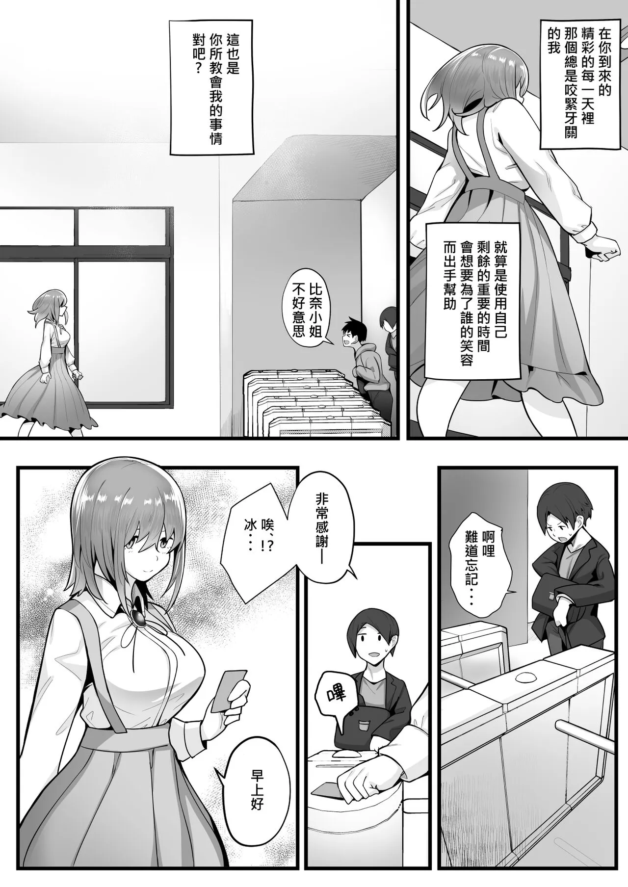 Mukuchi na Koushinchou Joshi no Gyutto Shasei Kanri | Page 70