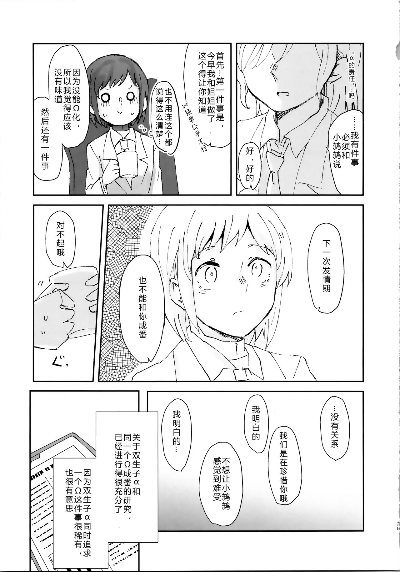 Tada "Aishiteiru" to, Sore dake o. | 只要爱着彼此就好 | Page 25