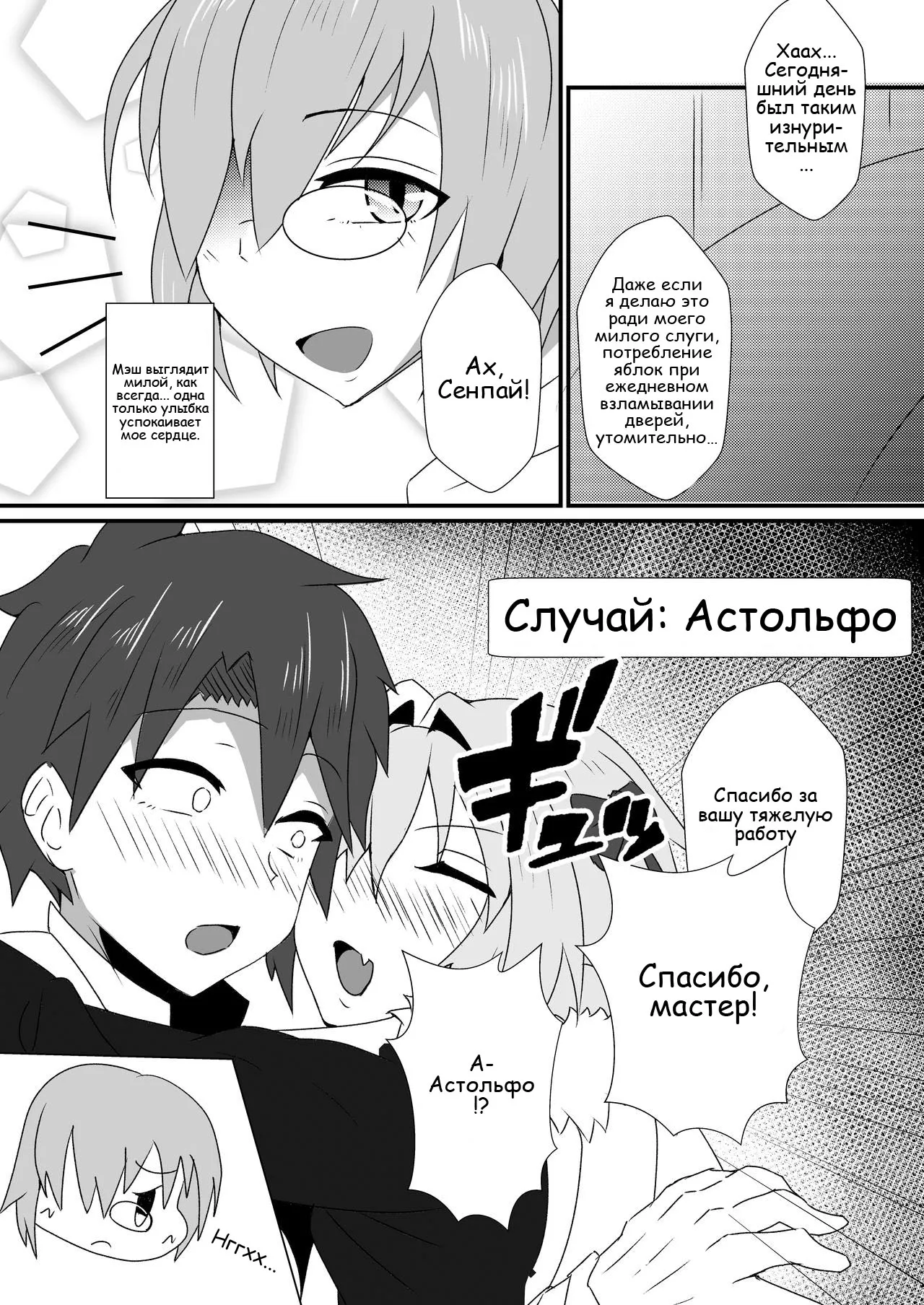 Astolfo-kun to Shinsatsu-kun to Lanling Wang-kun ga Gudao o Ijimeru Hon | A book about Astolfo, Shinsatsu-kun and Lan Ling Wang-kun bullying Gudao. | Page 3