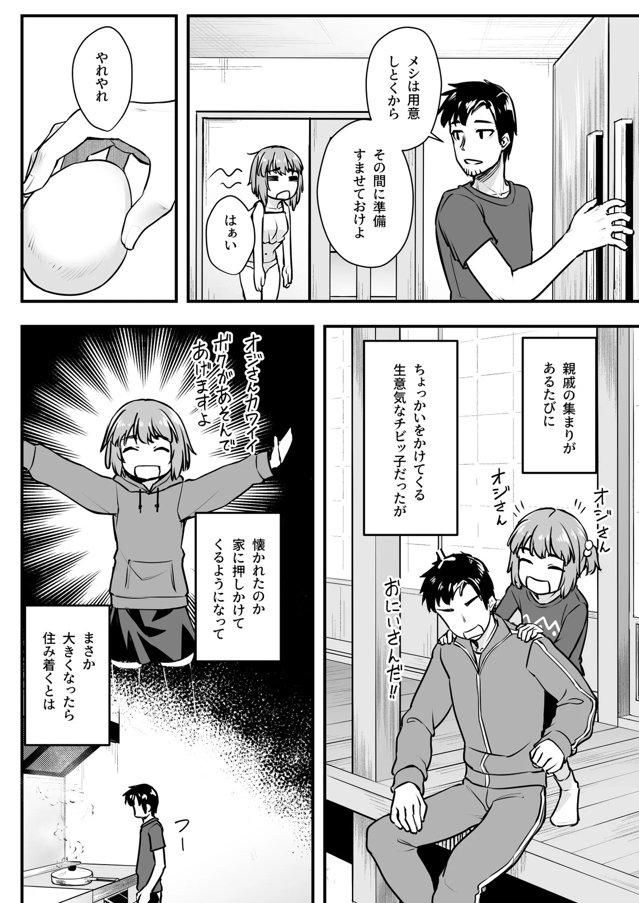 Oji-san Senyou Shitagari Sana-chan | Page 7