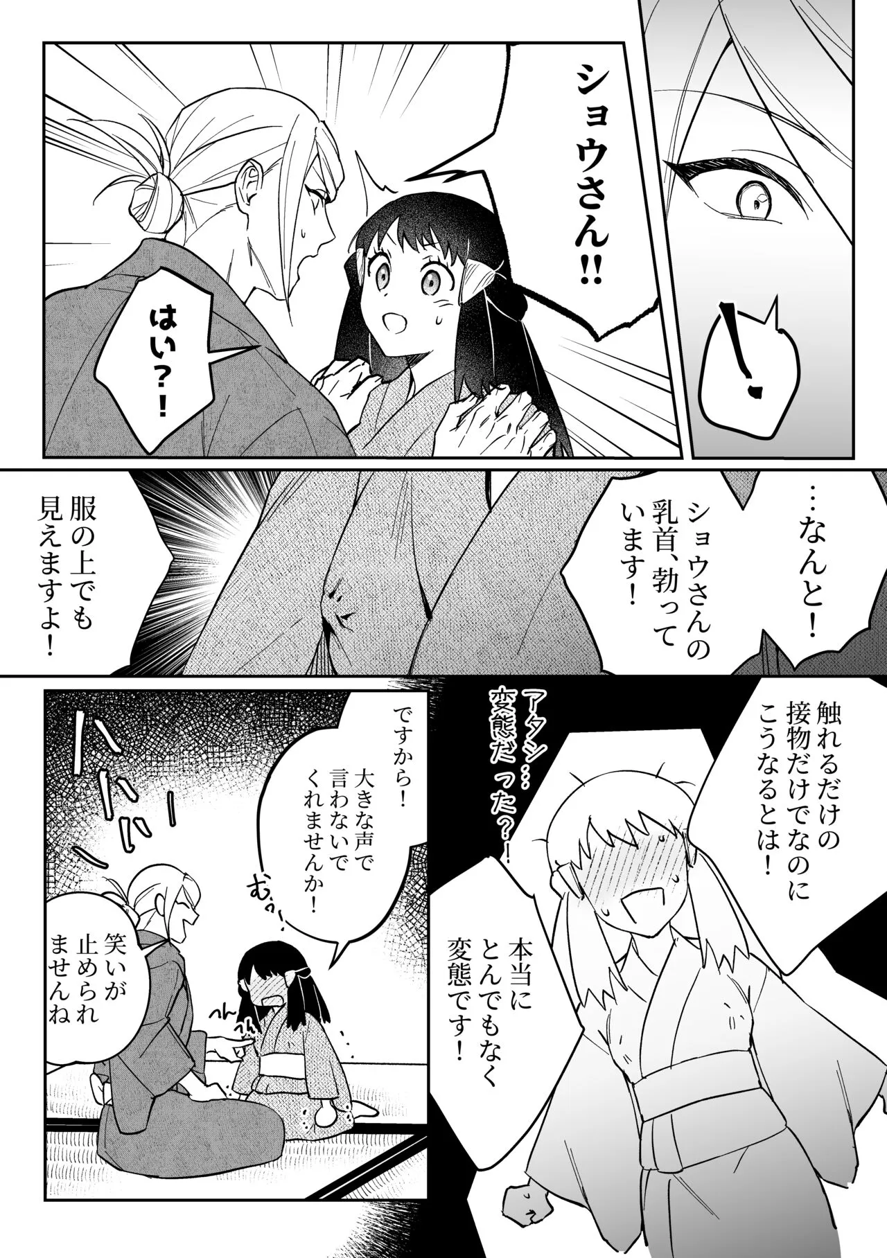 Chikubi Karakau Volo Shou Manga | Page 3