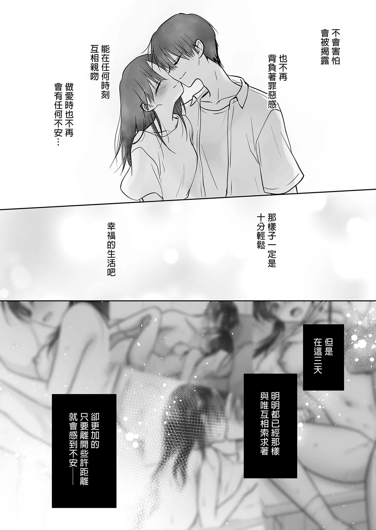 Mikkamiban, Kyoudai Futarigurashi | 與兄長的三天三夜 睡前愛愛番外篇 | Page 40