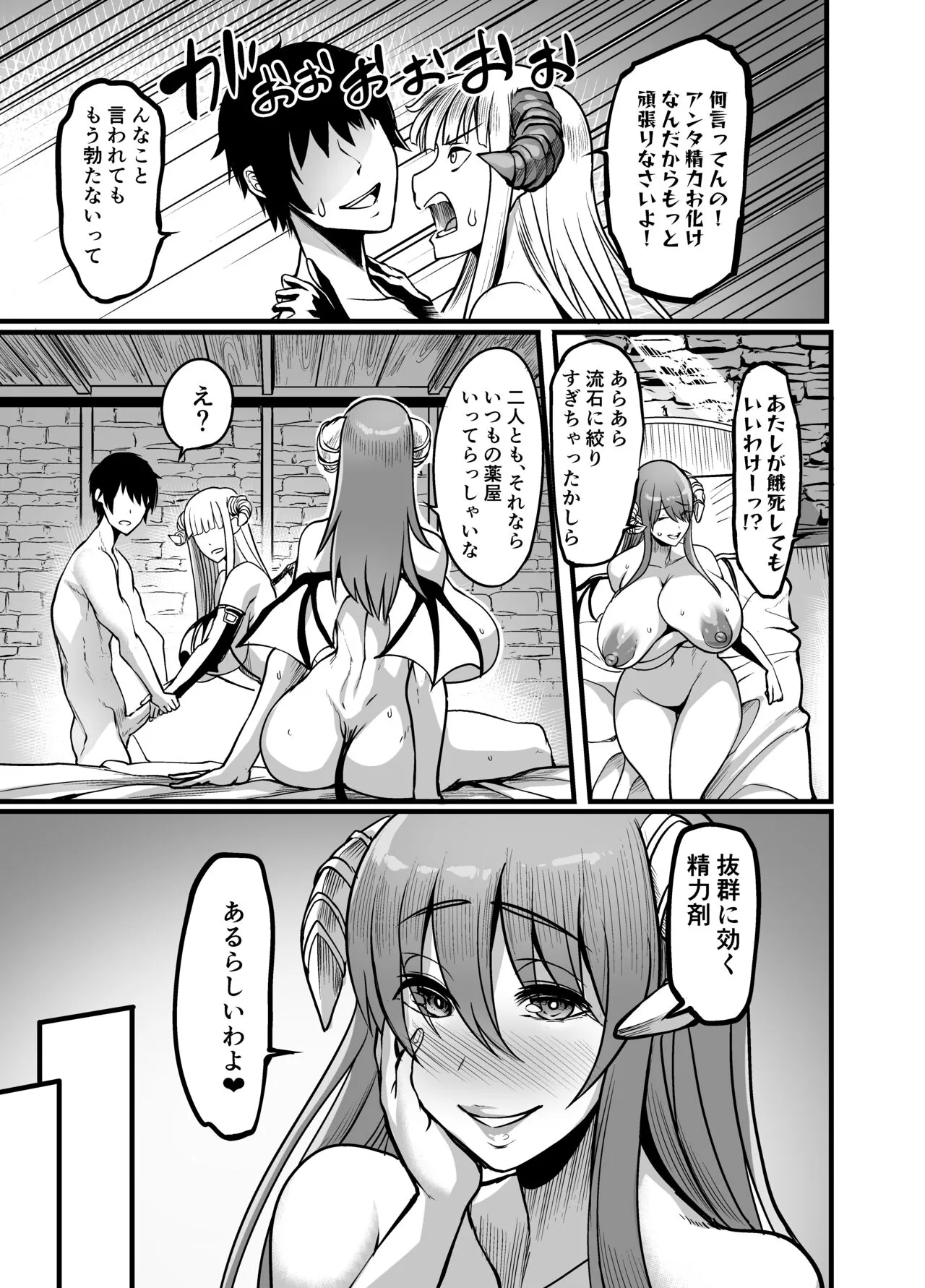 Youkoso Succubus Machi e 3 ~ Kedamono kari no seiryoku-zai ~ | Page 9