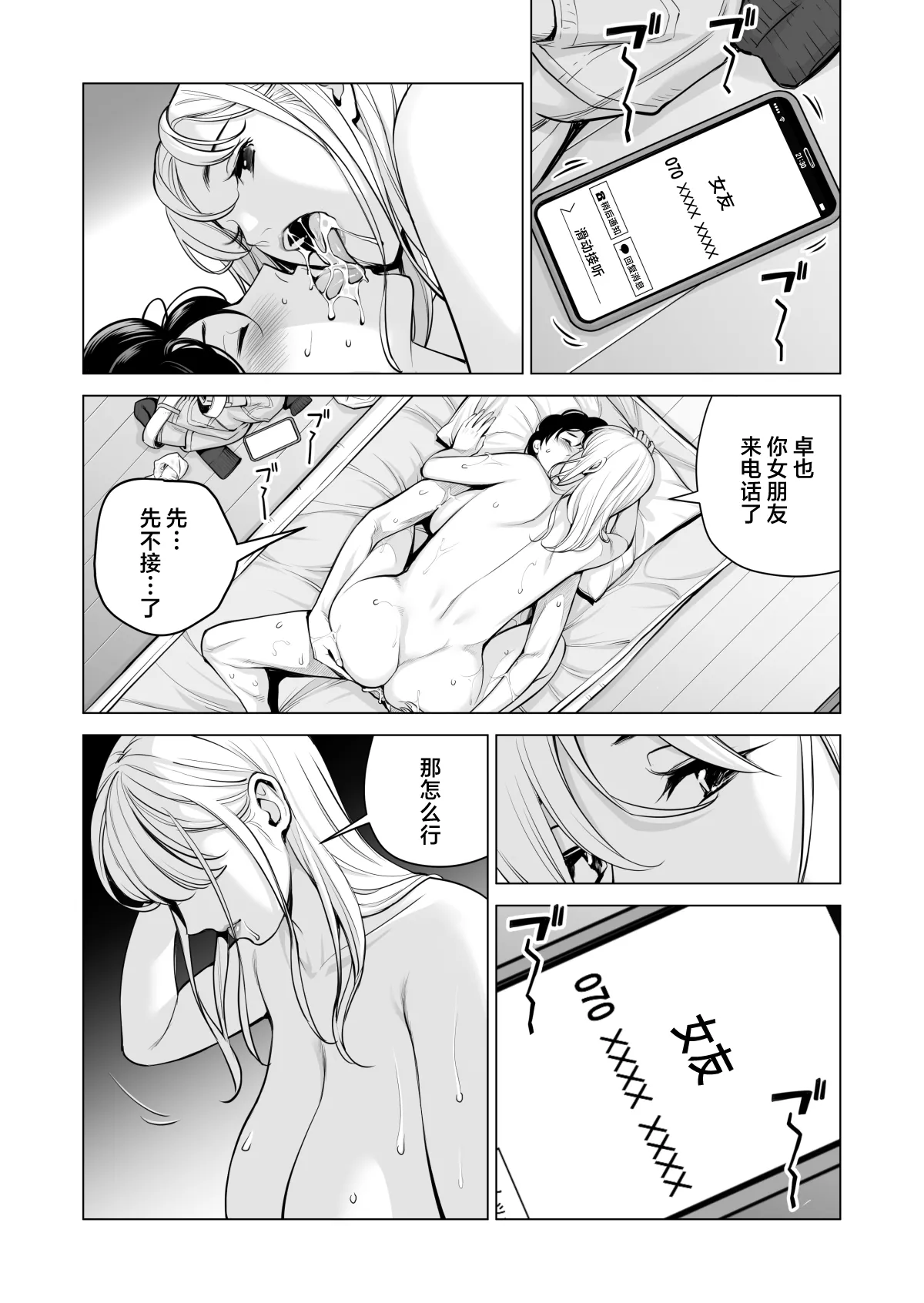 Nureane 2 ~ Kyonyuu no Ane to Iyarashii Koto o Shita Ato no Hanashi. | Page 87