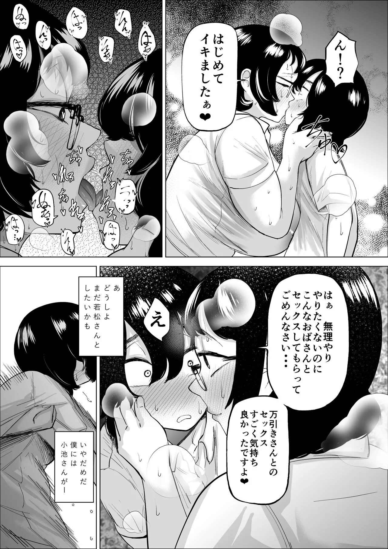 Manbiki Shounen to Part no Hitozuma 2 | Page 39