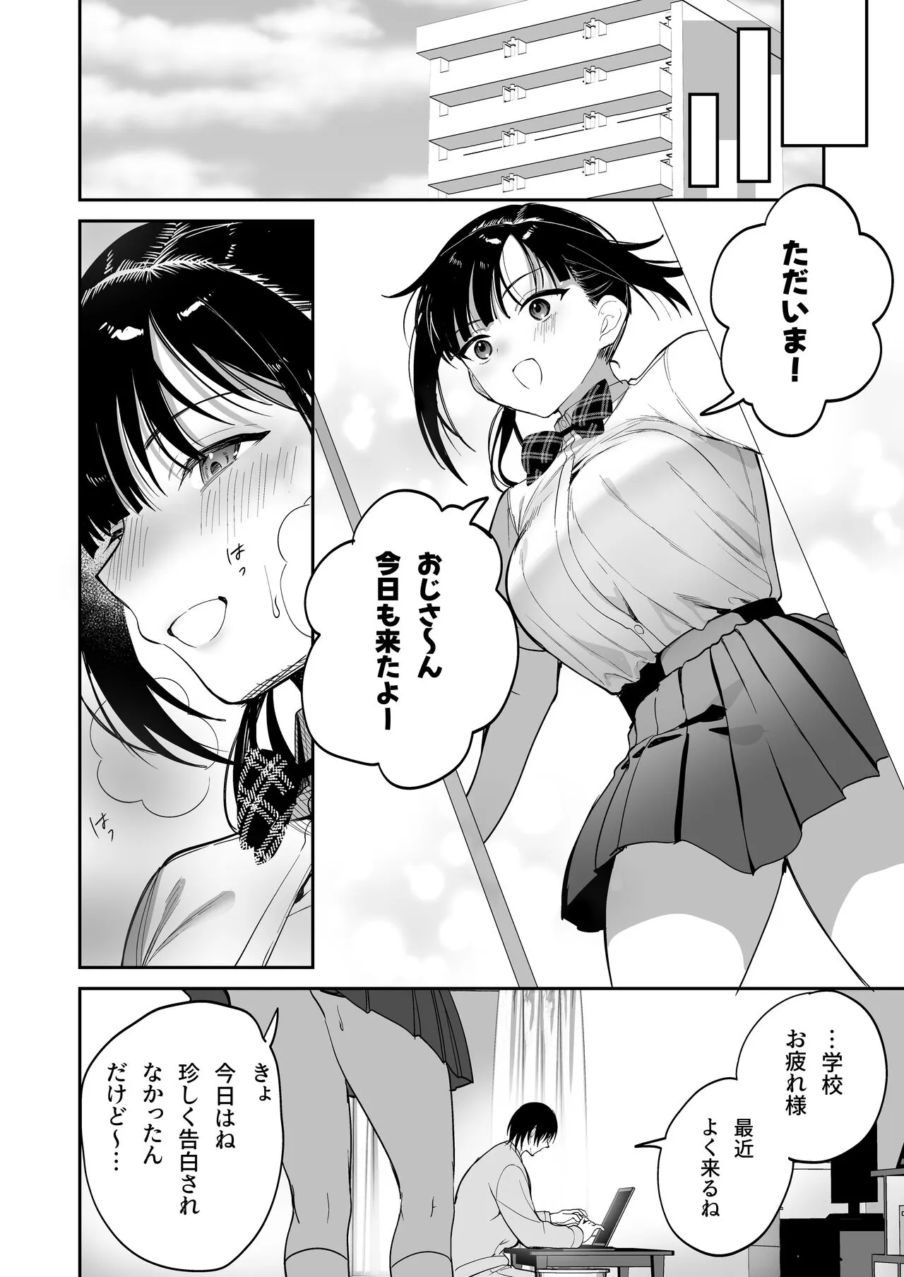 従順調教 〜メスガキ、分からせました〜 | Page 19