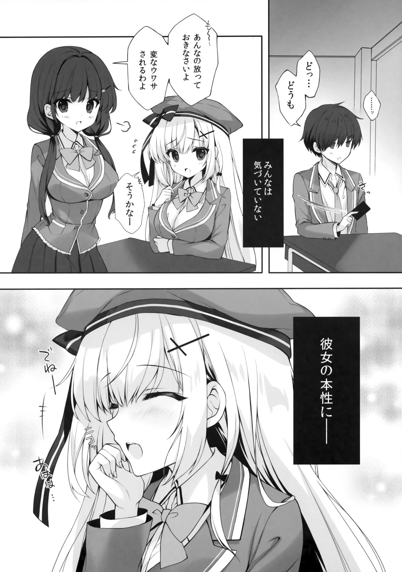 Yaezaki Gakuen no Classmate Koifuji Yaeka-san | Page 7