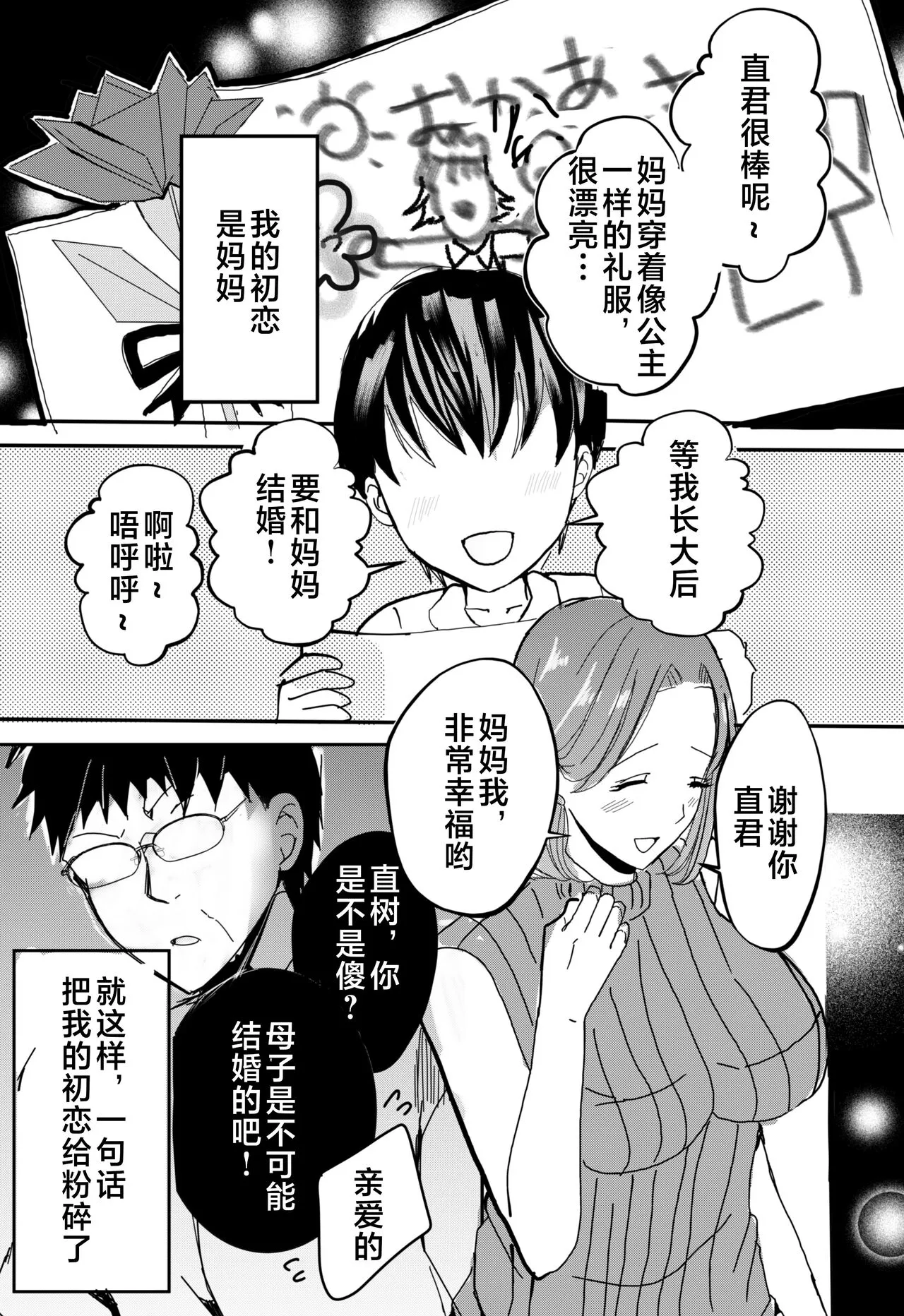 Bonyuu Kaa-san no Naka ni Modoritai 1 ~Kaa-san ga Kinshin Koubi o Yume da to Omoikonderu Ken~ | Page 2