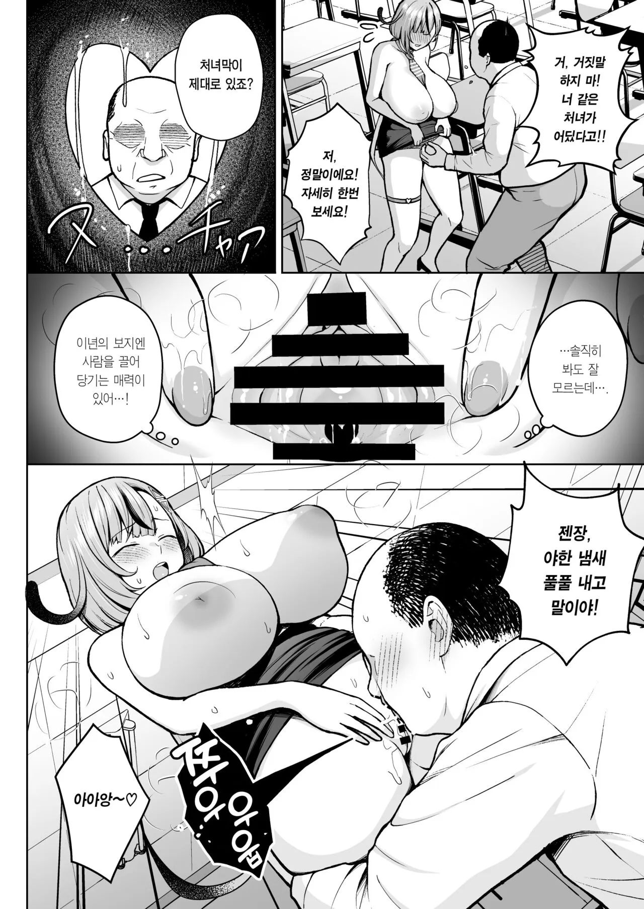 1-nen Ika-gumi Kakitare Sensei | 1학년 밤꽃반 아다폭격기 선생님 | Page 23