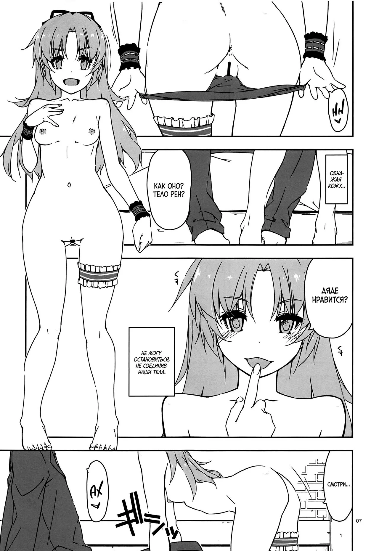 Koko ni Rakuen o Tateyou! | Page 6