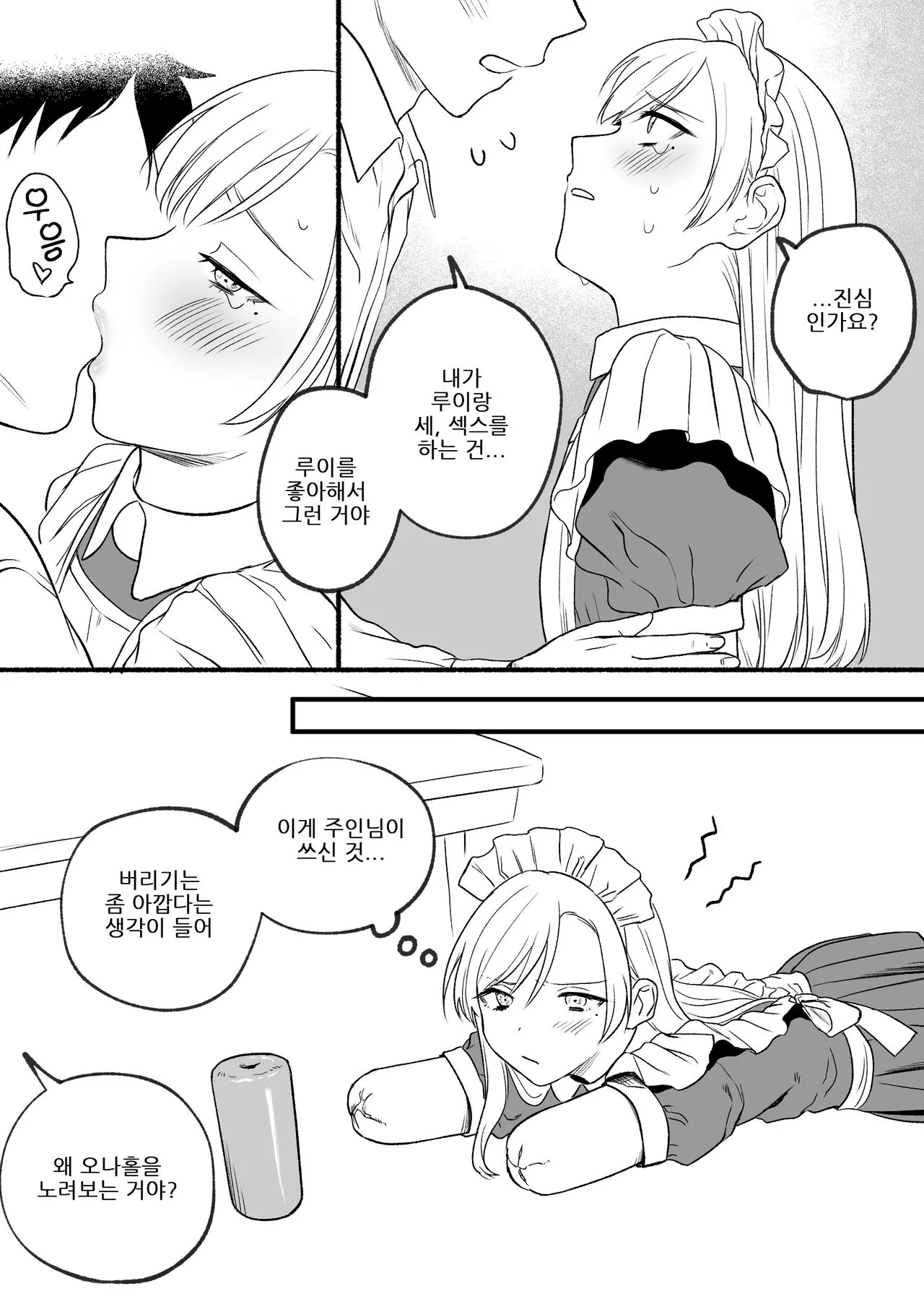 Kesson Maid Rui | 결손 메이드 루이 | Page 23