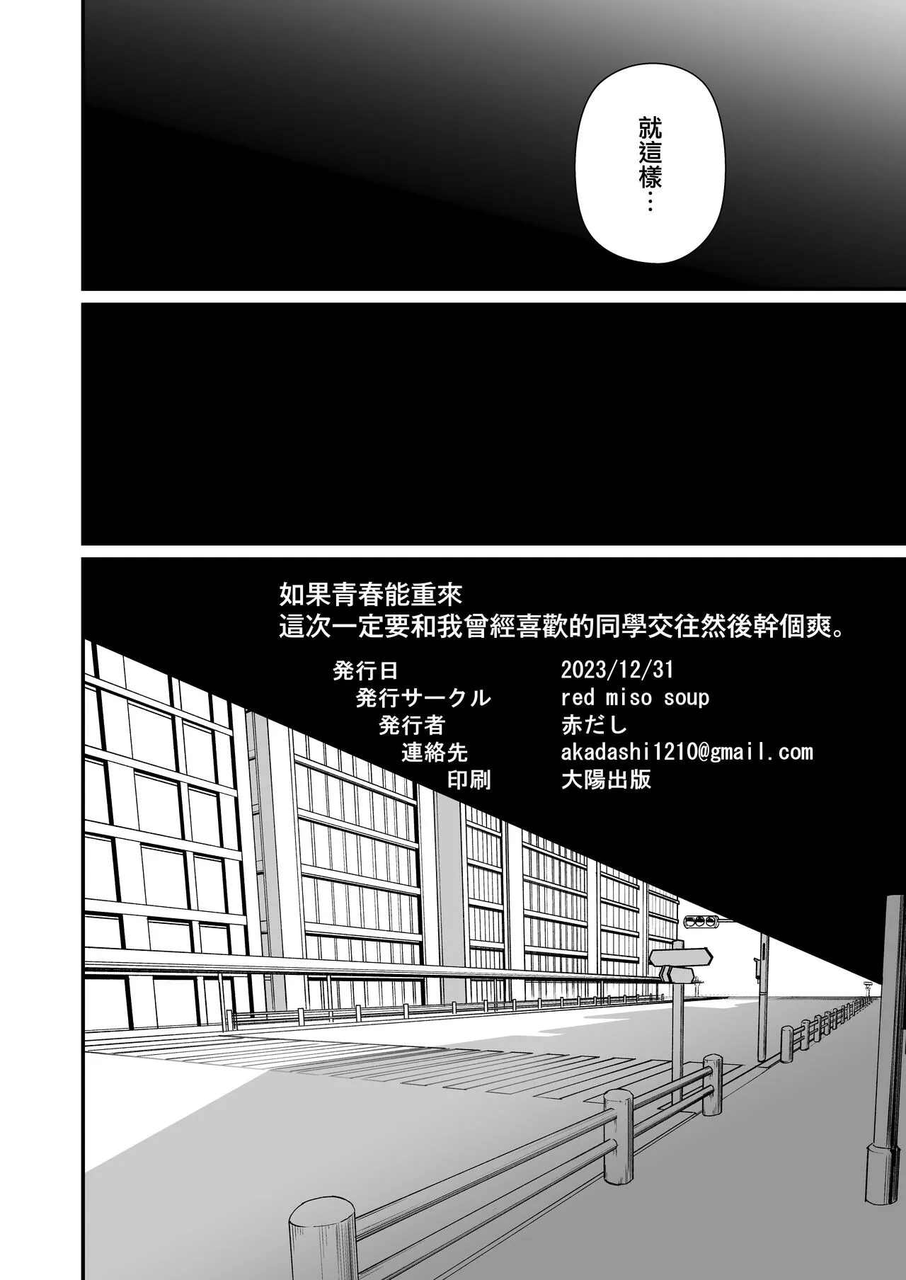 Seishun o Yarinaosu nara Kondo koso Suki datta Doukyuusei to Tsukiatte Zettai Yarimakuritai. | Page 52