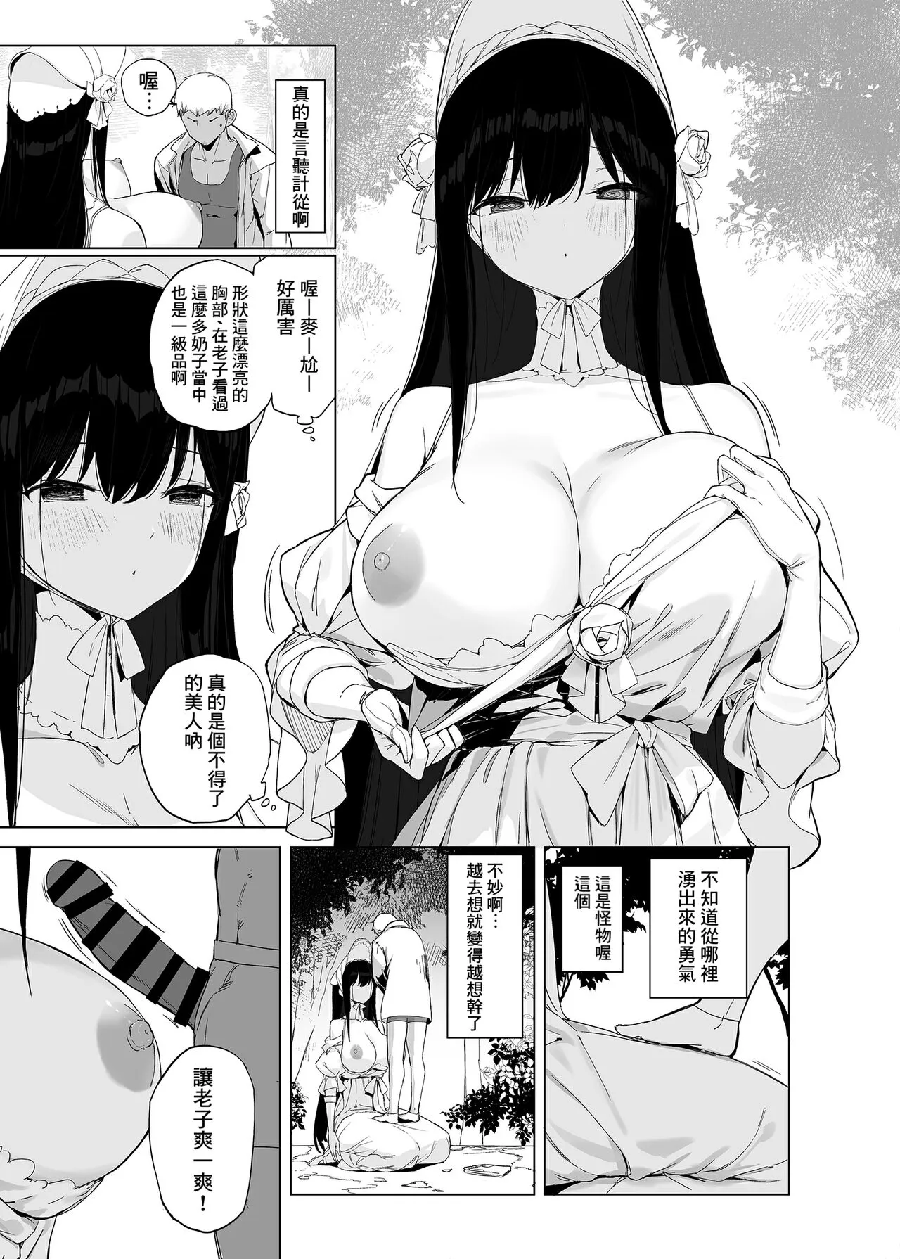 Hasshaku-sama ni mo Kiku Densetsu no Inma Appli!? | Page 8