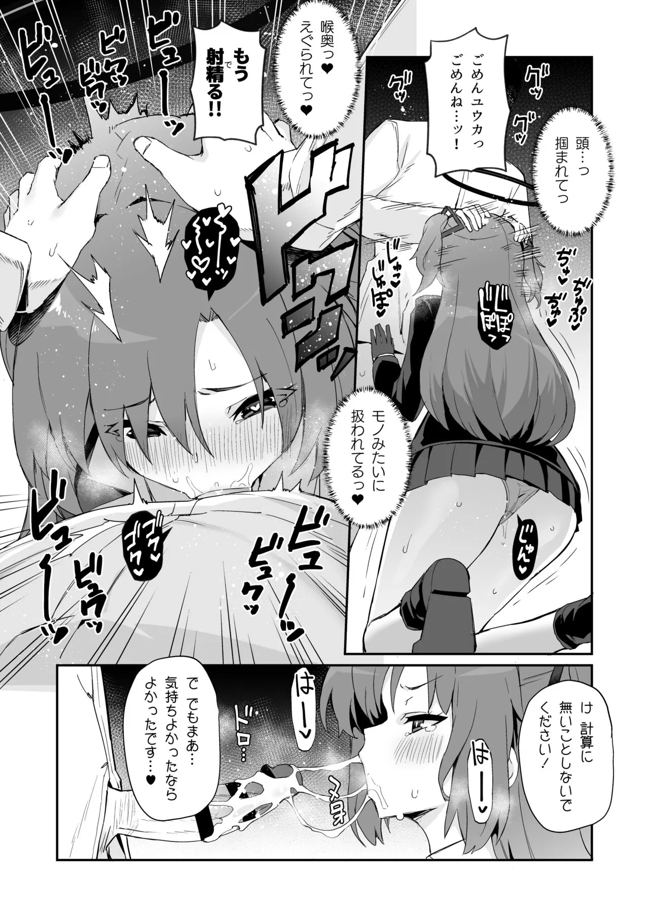 Kivotos Shikoshiko | Page 6