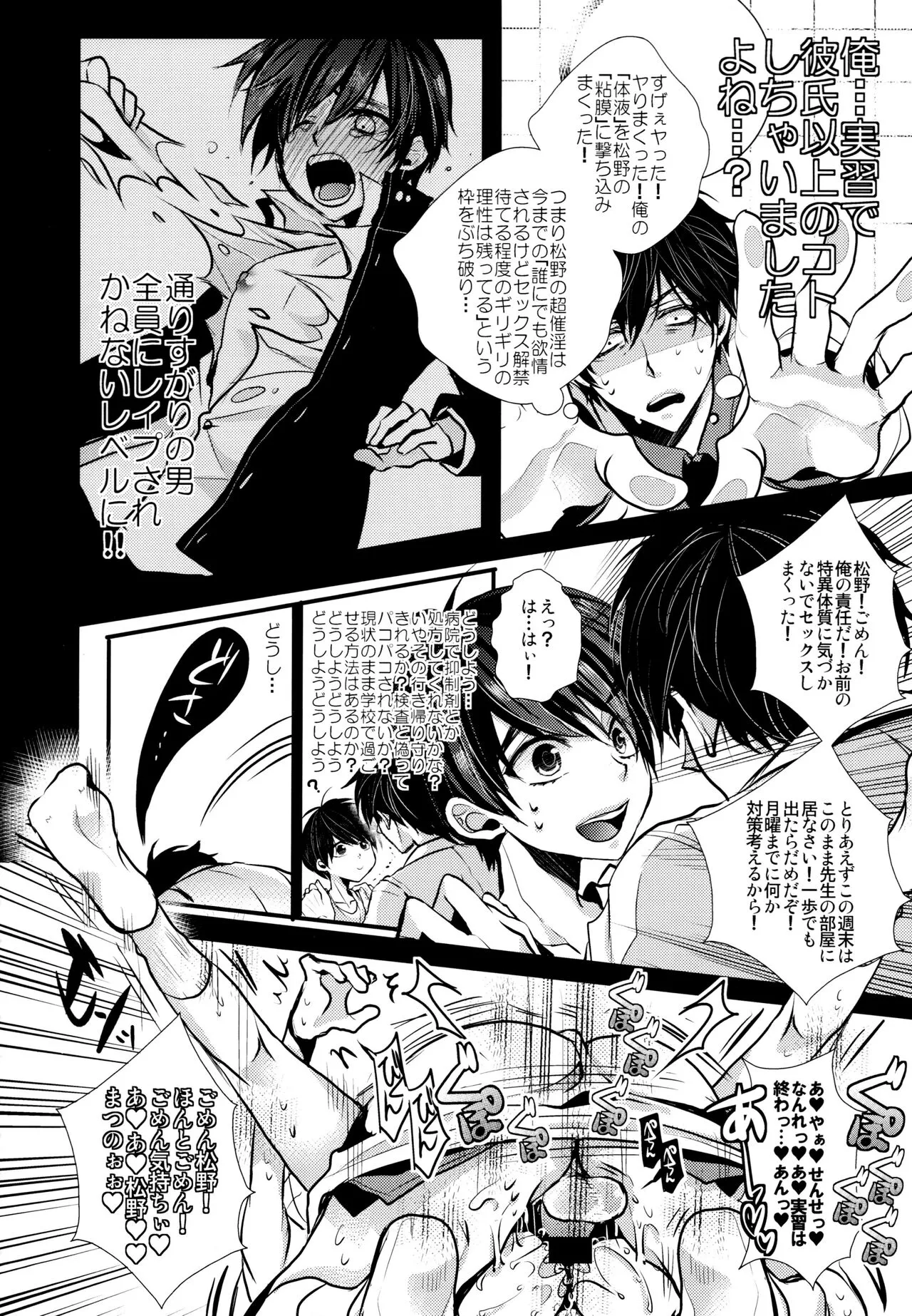 Sensei datte Gaman Shinai. | Page 13