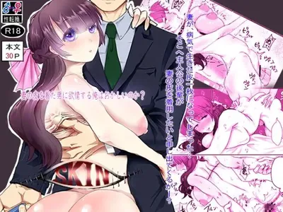 SKIN Tsuma no Kawa o Kita Otoko ni Yokujou suru Ore wa Okashii no ka?'s main title page