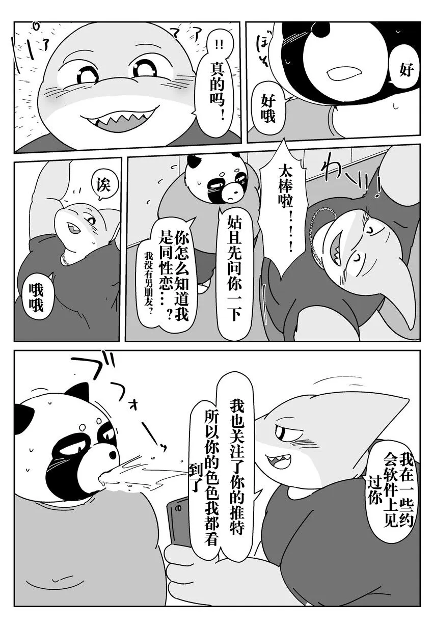 好结局 | Page 33