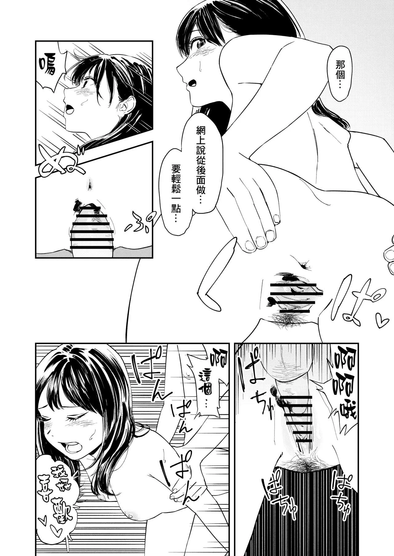 Isshou Wasurerarenai Sex | 一生都不會忘記的性愛 | Page 42