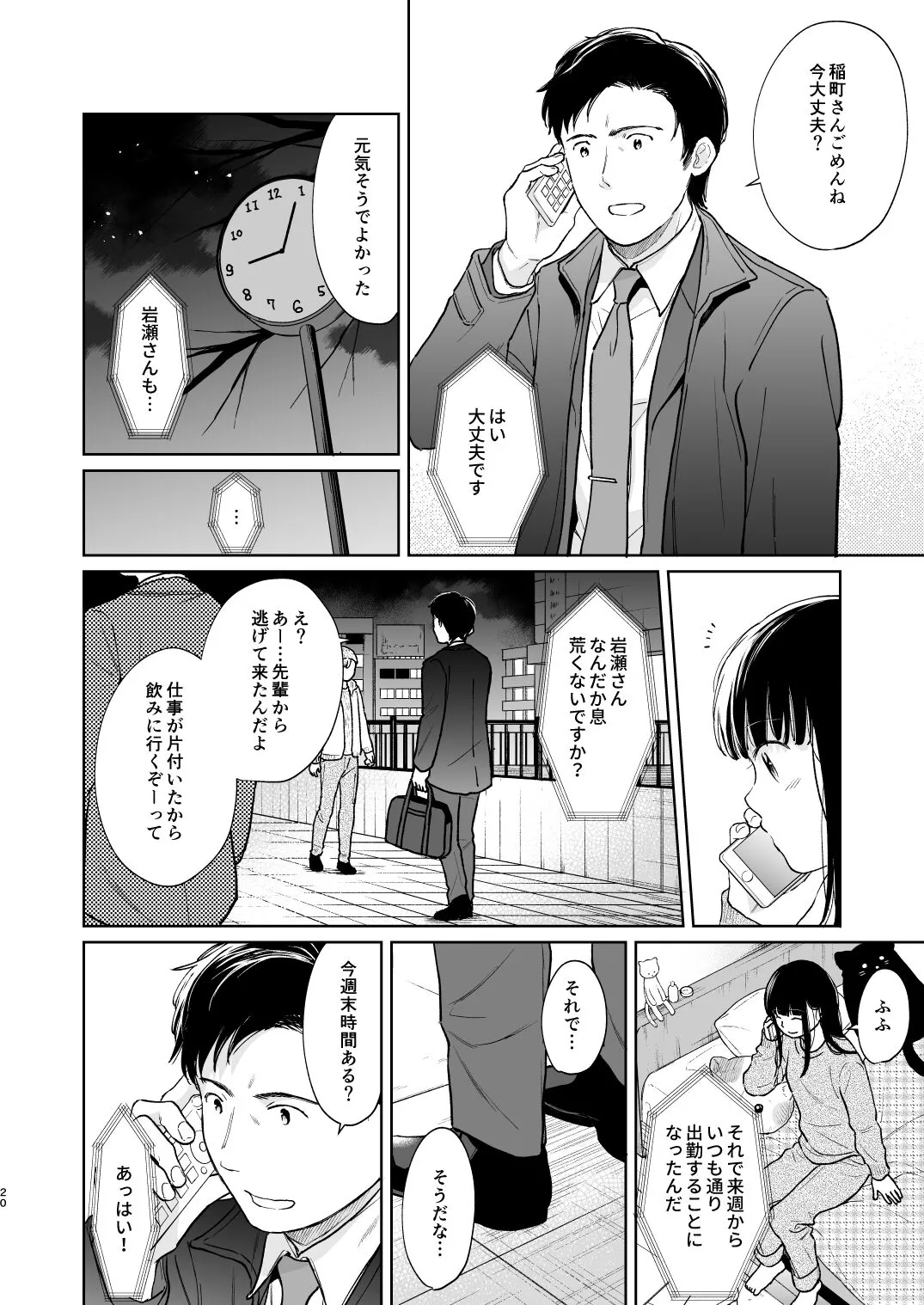 Kimi no Taion Kimi no Kodou 3 | Page 19