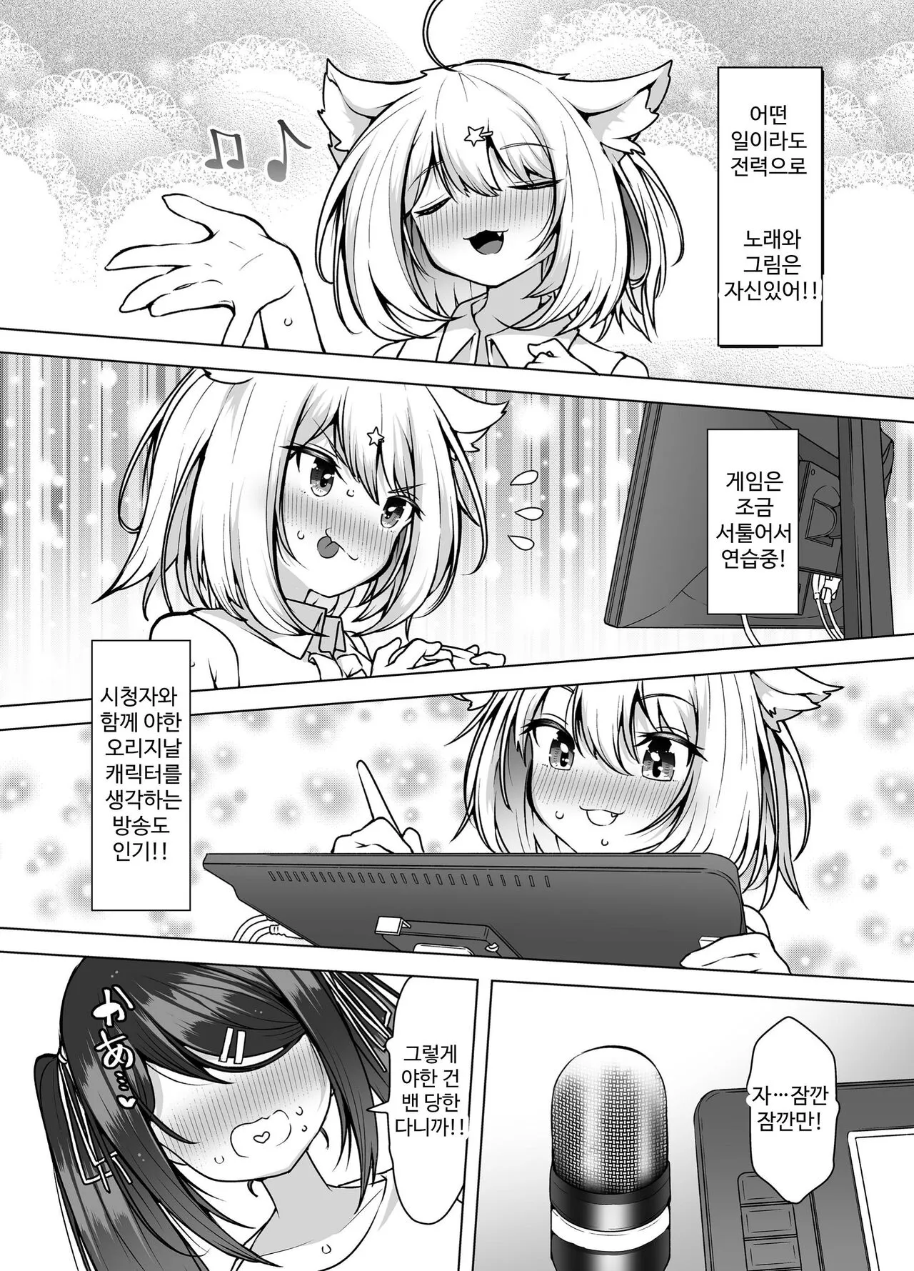 Haishinchuu desu! ~Vtuber no Koe Gaman Shiofuki~ | Page 6