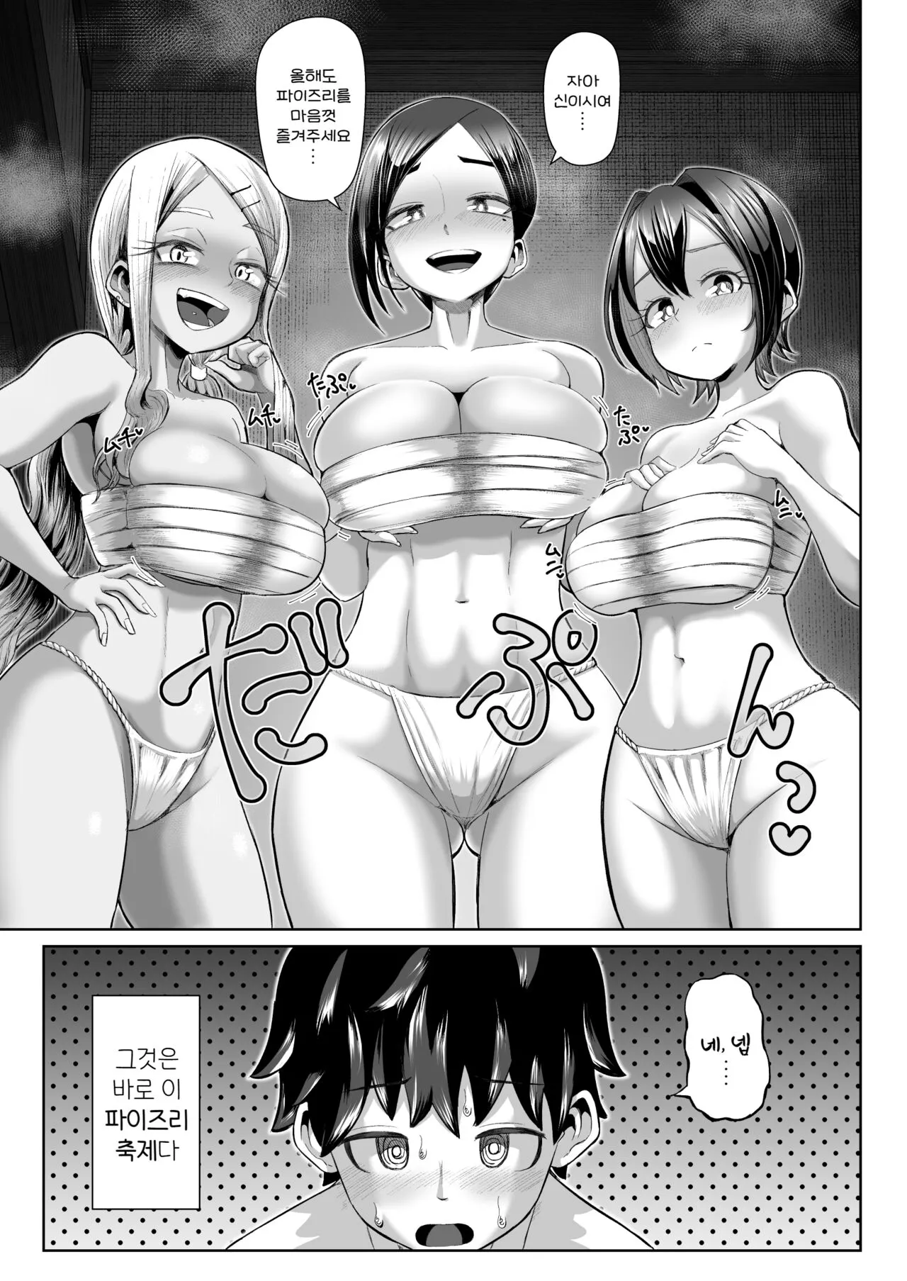 Paizuri Matsuri ~Inshuu ga Nokoru Mura de Kyoukugen Kyousha~ | Page 11