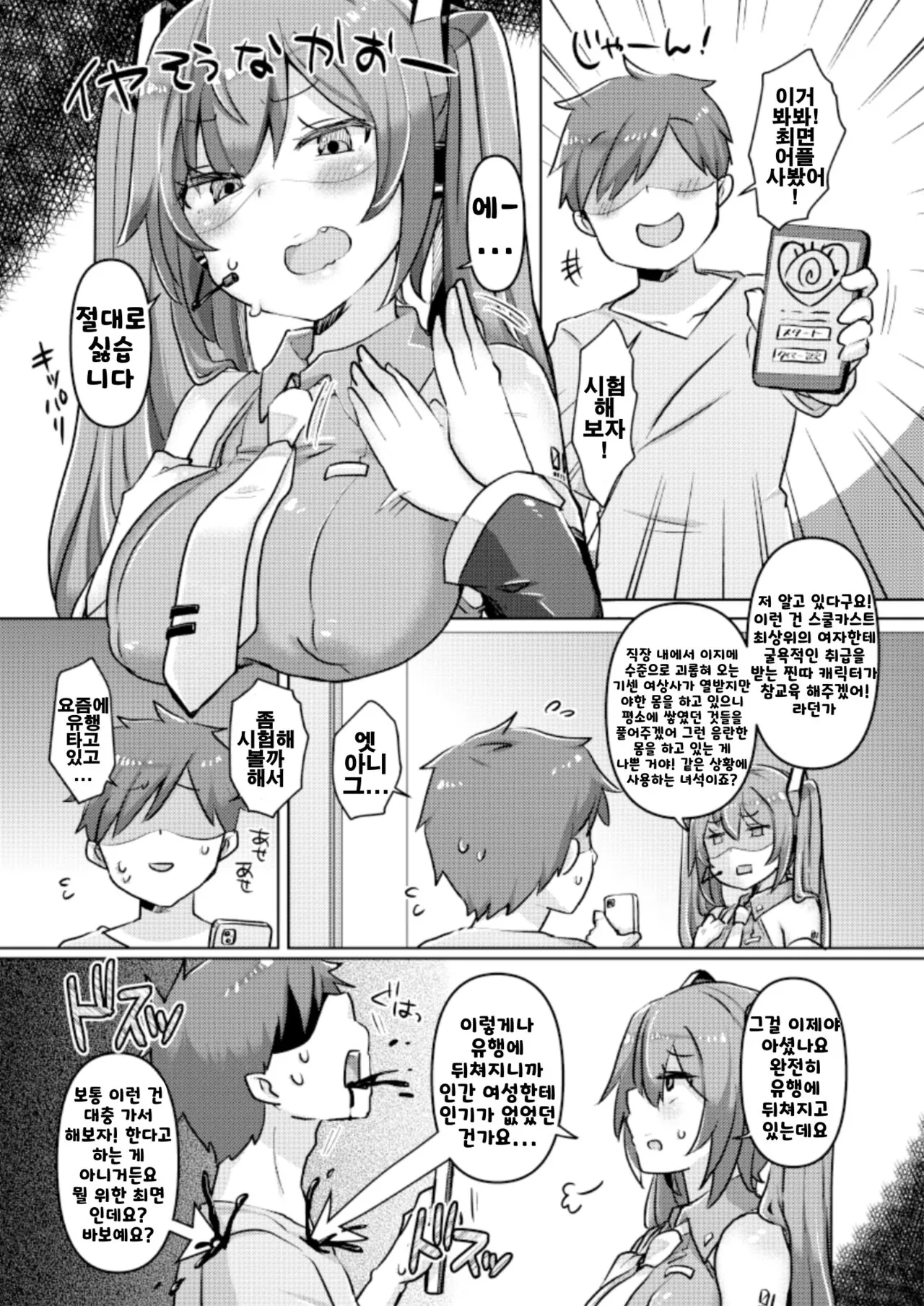 Miku-chan ni Saimin Appli o Tsukatte Echi Echi na Koto o Itasu Hon | 미쿠 쨩과 최면 어플을 사용해서 엣찌엣찌♡ 하는 책 | Page 3