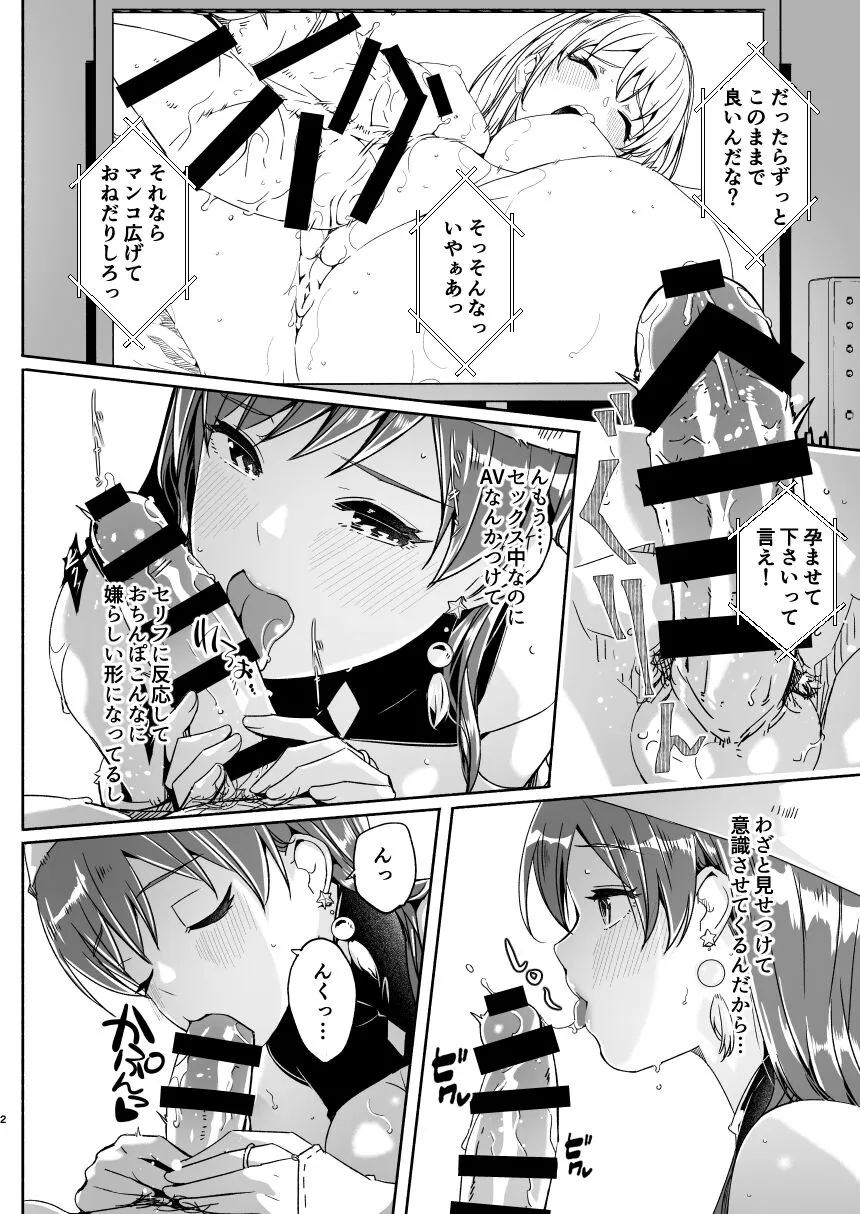 Yuki Furu Yoru wa Hada o Kasanete Okawari | Page 3