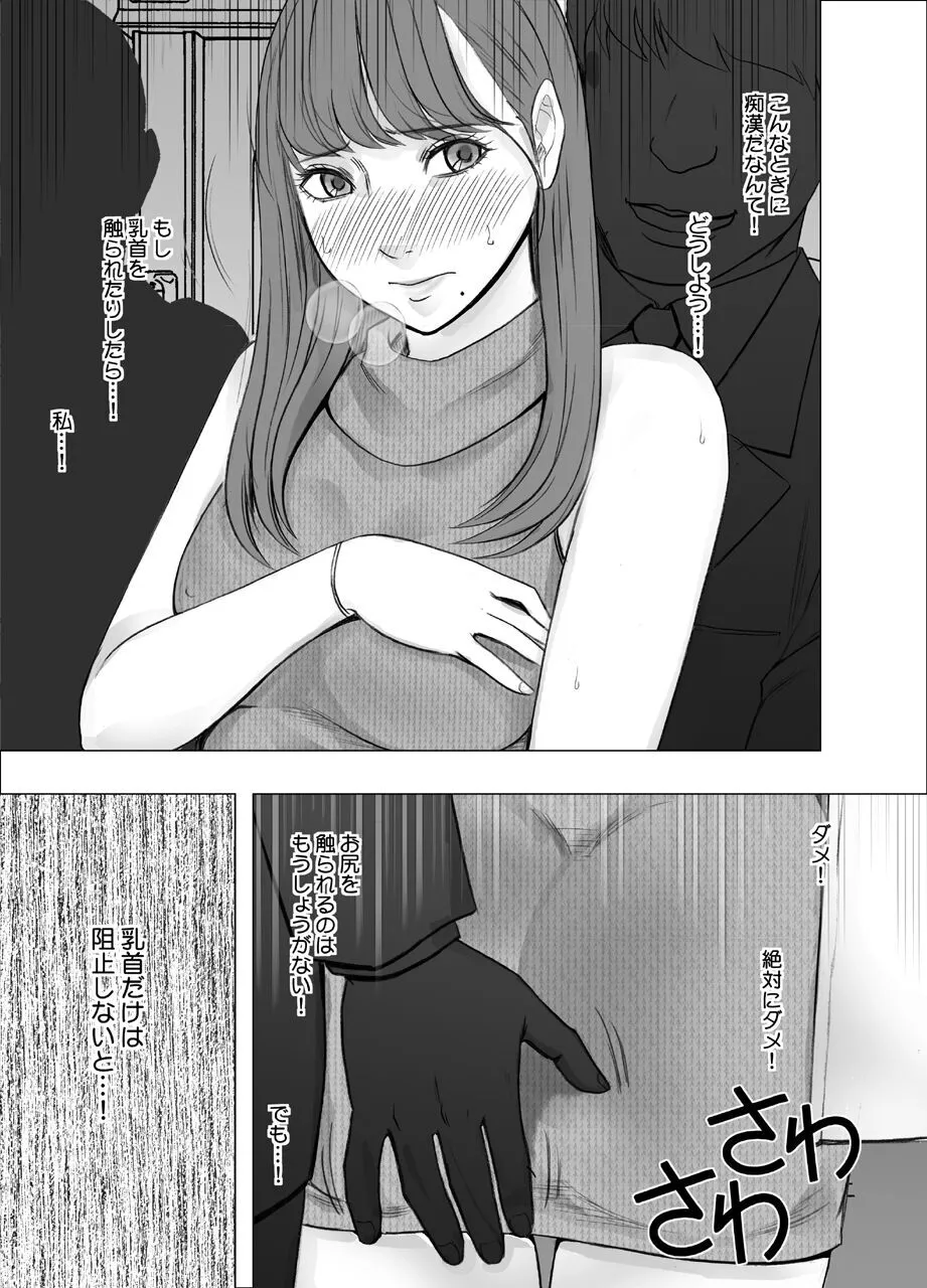 Chikubi de Sokuiki shichau Joshidaisei 1 | Page 7