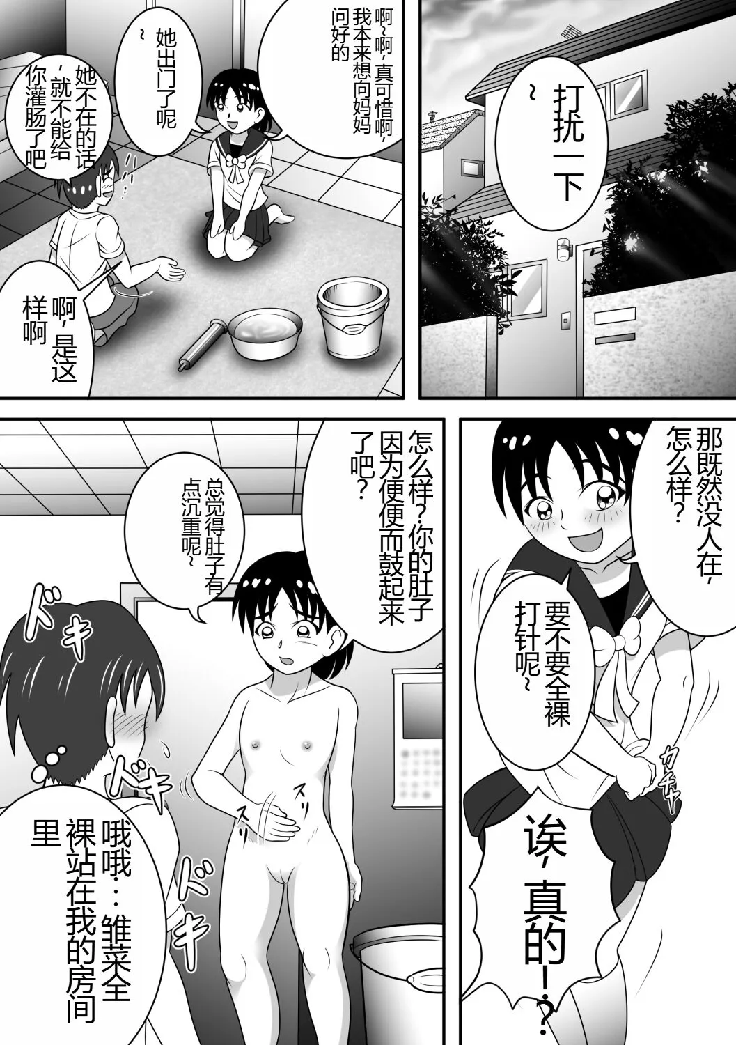 Sarakedasu Kanojo | 毫无保留的女孩 | Page 28