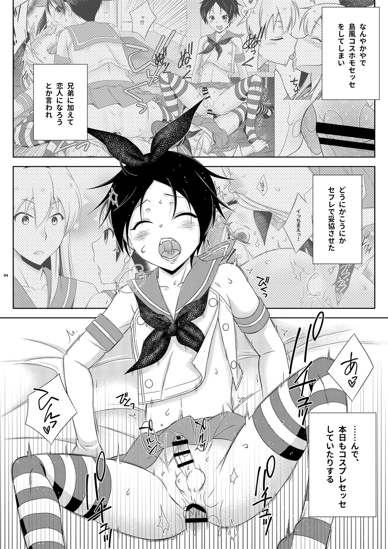 Aru Shimakaze-kun Kyodai no Kinkyo | Page 4