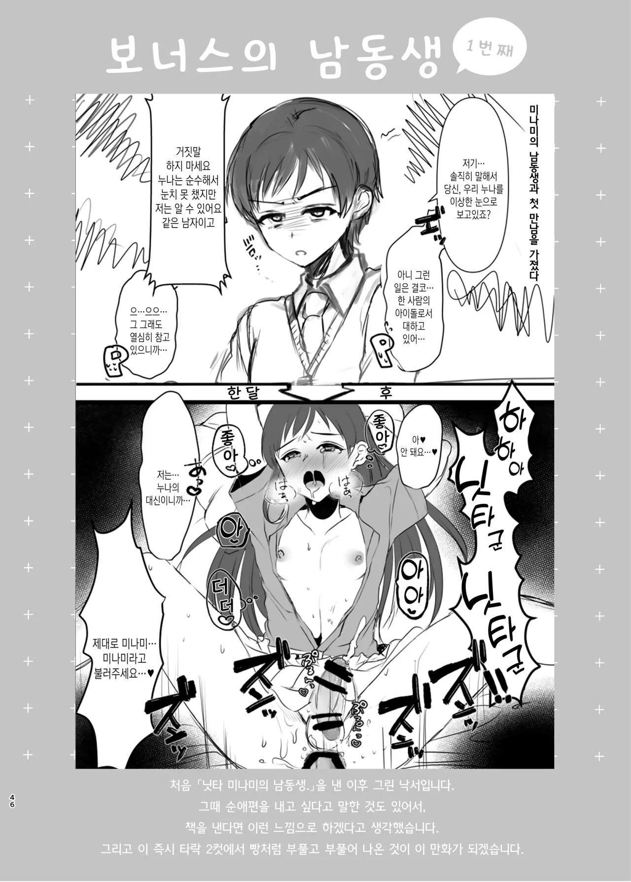 Nitta Minami no Otouto. Omake | 닛타 미나미의 남동생. 오마케 | Page 2