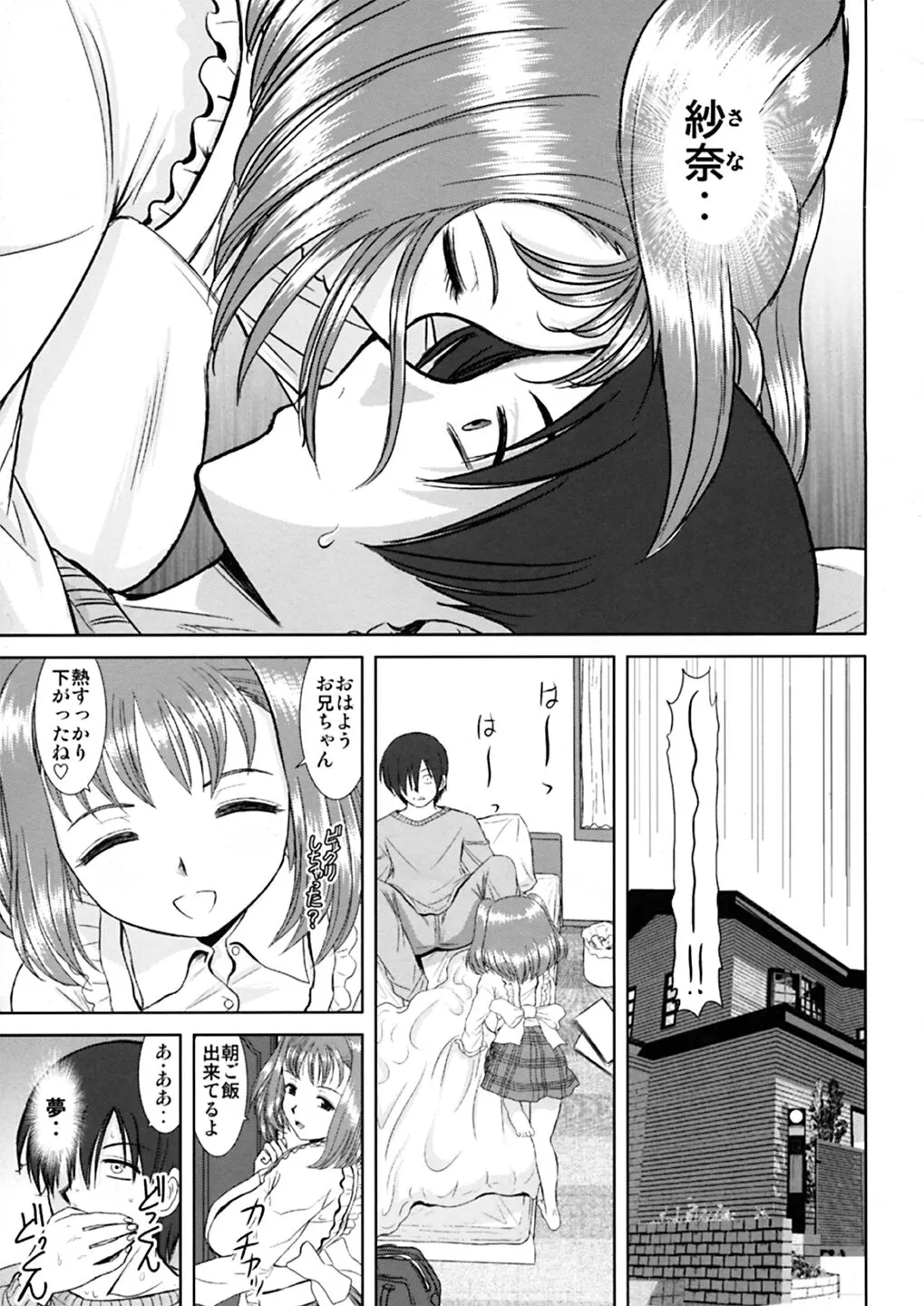 Imouto Ecchi | Page 4