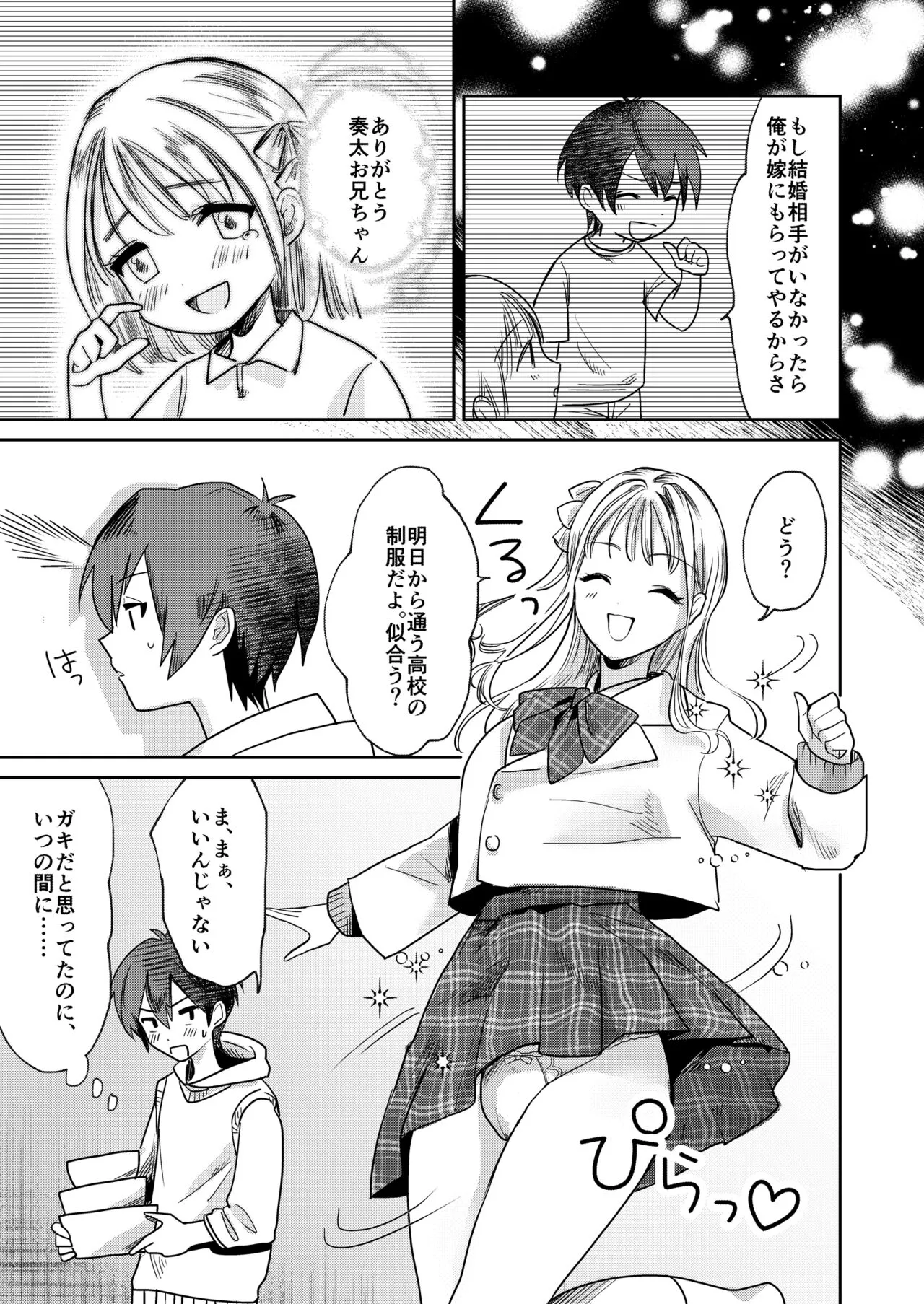 Jyoseika Oniichan wo Kanojo ni Shichae! | Page 5