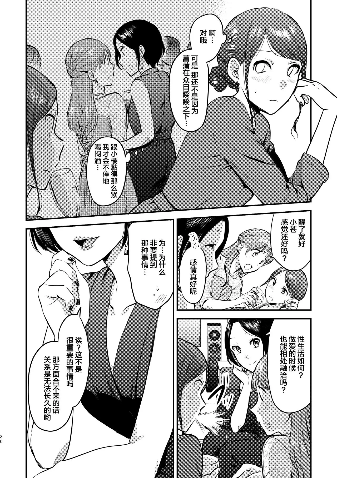 3P Yuri Ecchi Anthology | Page 31