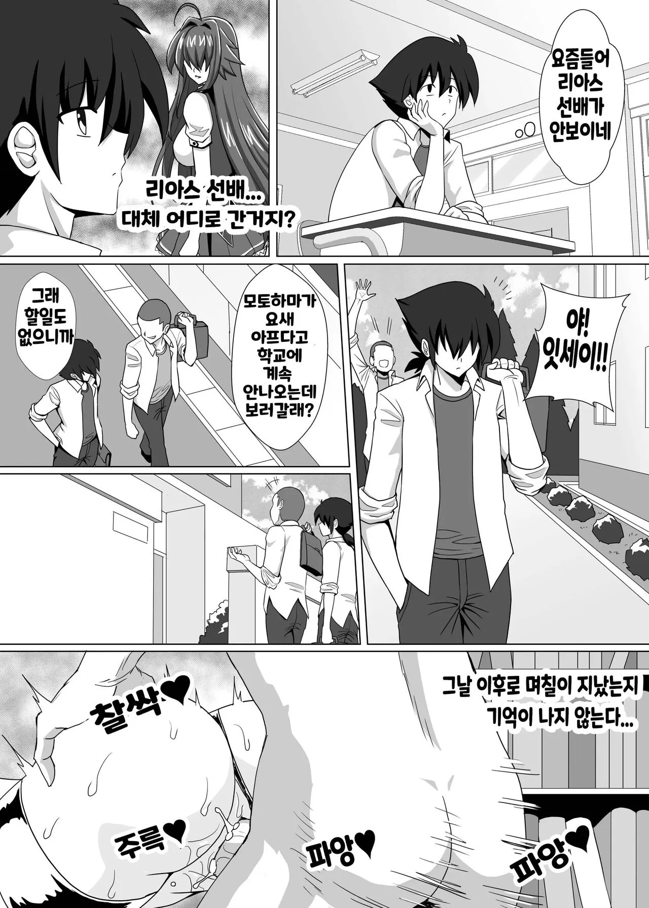 NEW Highschool DxD Doujinshi Complete Set | Page 25