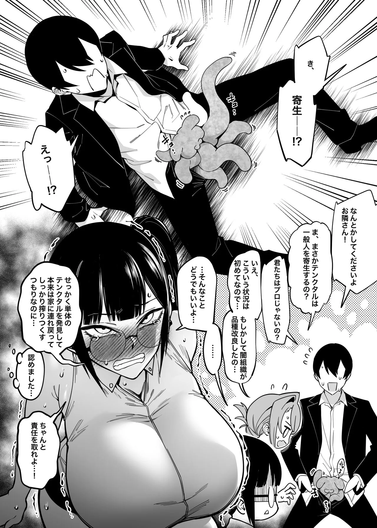 Otonari-san wa Yami Soshiki ni Nikutai Kaizou sareta Moto Seigi Sentai Member deshita 3 | Page 29