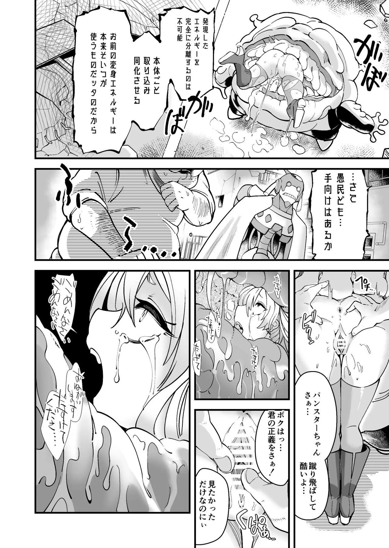 SuiseiSenki Little Panstar | Page 29