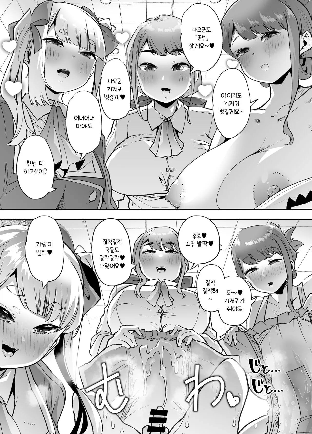 Houkago Omutsu Daisuki Club e Youkoso | 방과후 기저귀 페티시 클럽에 어서오세요 | Page 43