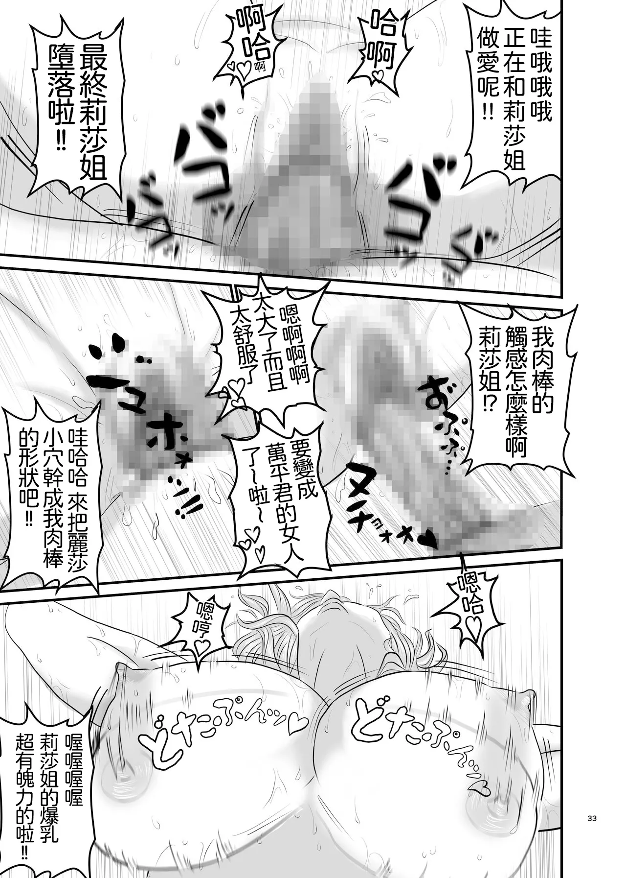 Akogare no Hito wa Mou Owari! | 憧憬的對象已經結束了! | Page 33